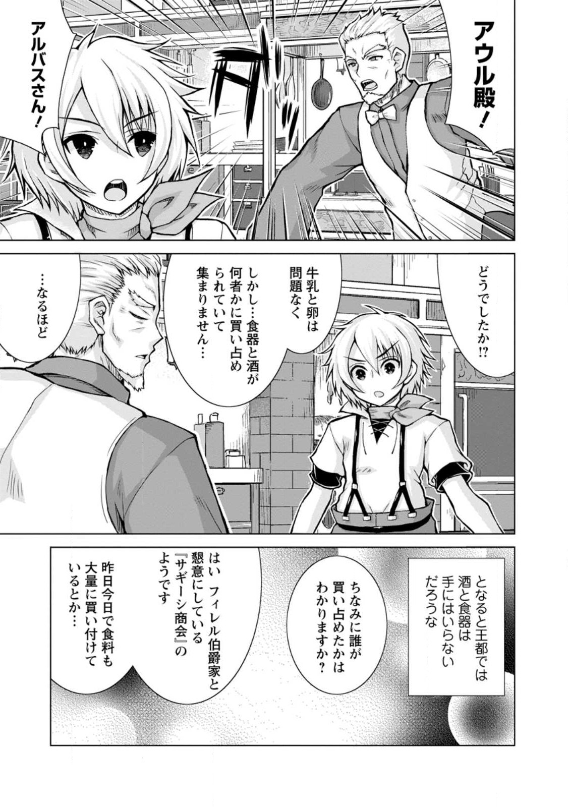 のんべんだらりな転生者～貧乏農家を満喫す～ 第17.1話 - Trang 9