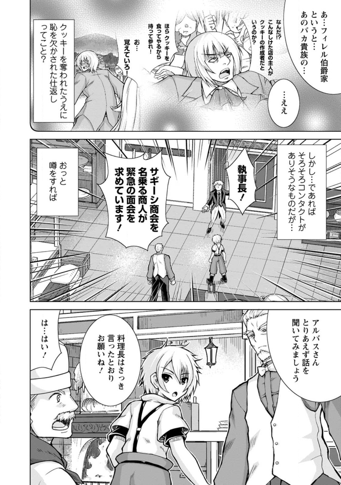 のんべんだらりな転生者～貧乏農家を満喫す～ 第17.1話 - Trang 10