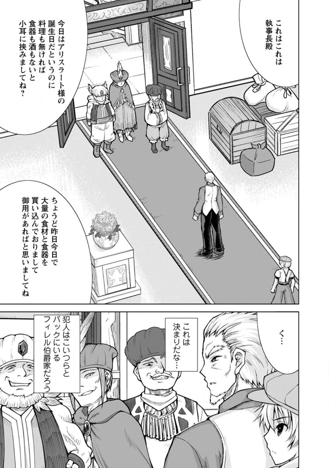 のんべんだらりな転生者～貧乏農家を満喫す～ 第17.1話 - Trang 11