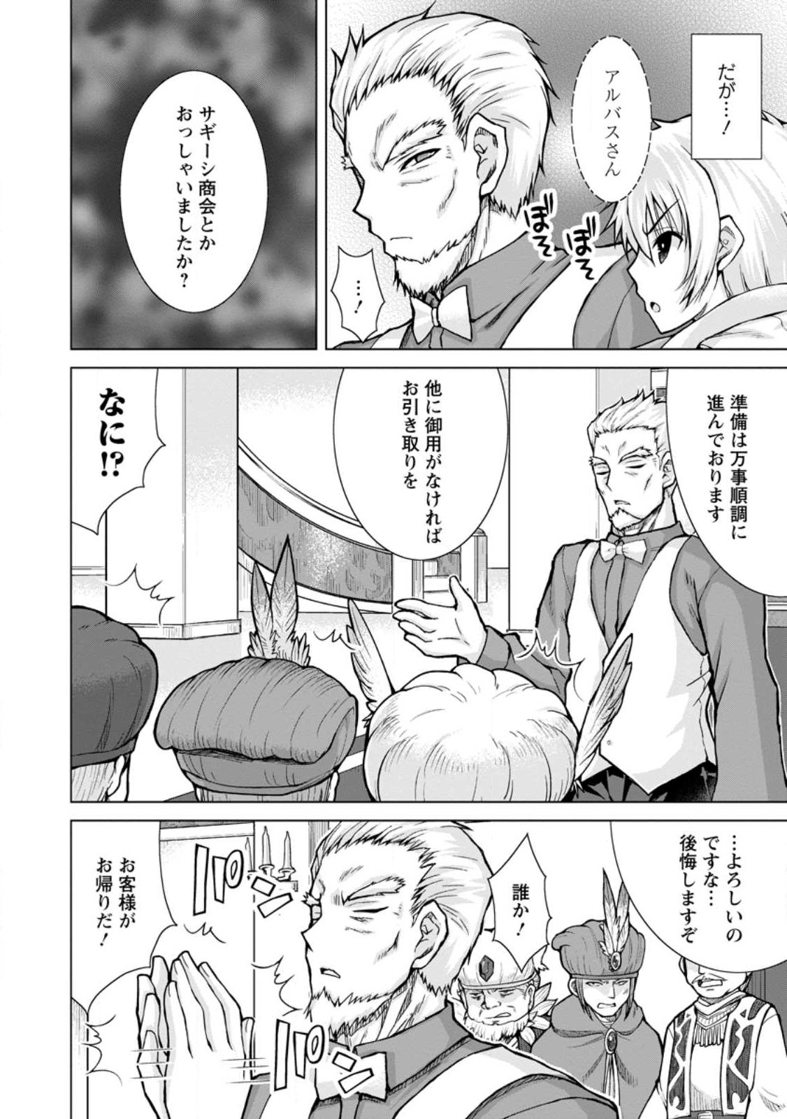 のんべんだらりな転生者～貧乏農家を満喫す～ 第17.1話 - Trang 12