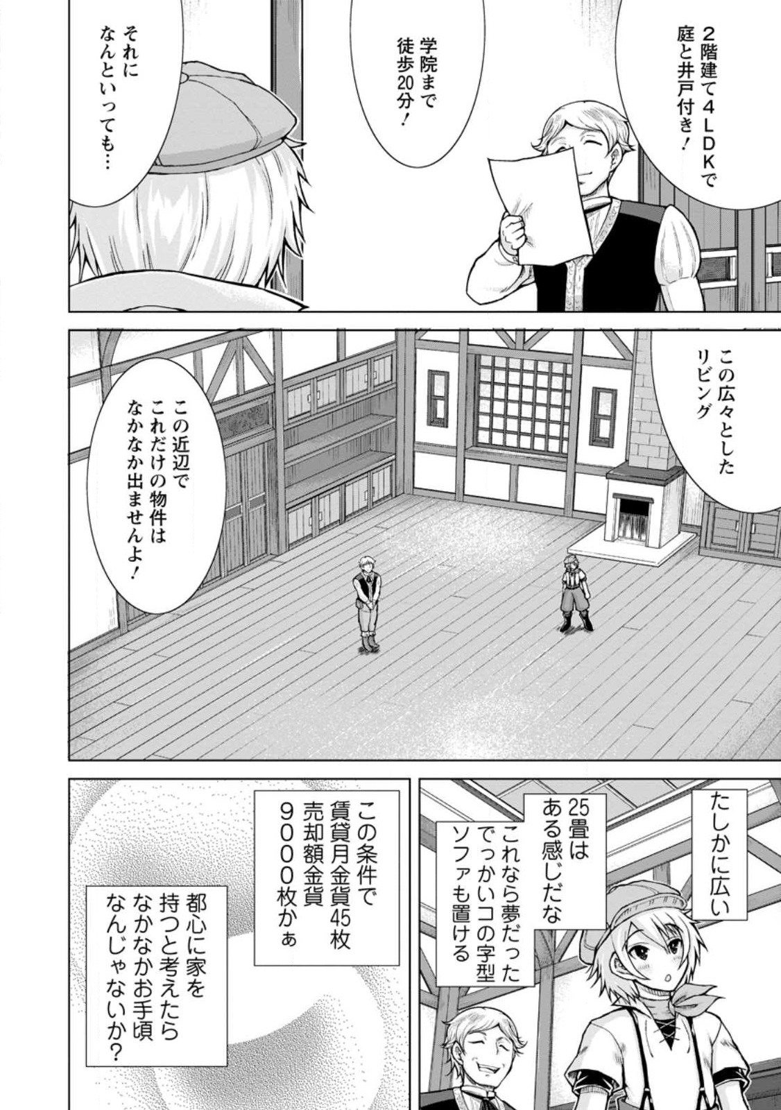 のんべんだらりな転生者～貧乏農家を満喫す～ 第16.3話 - Trang 1