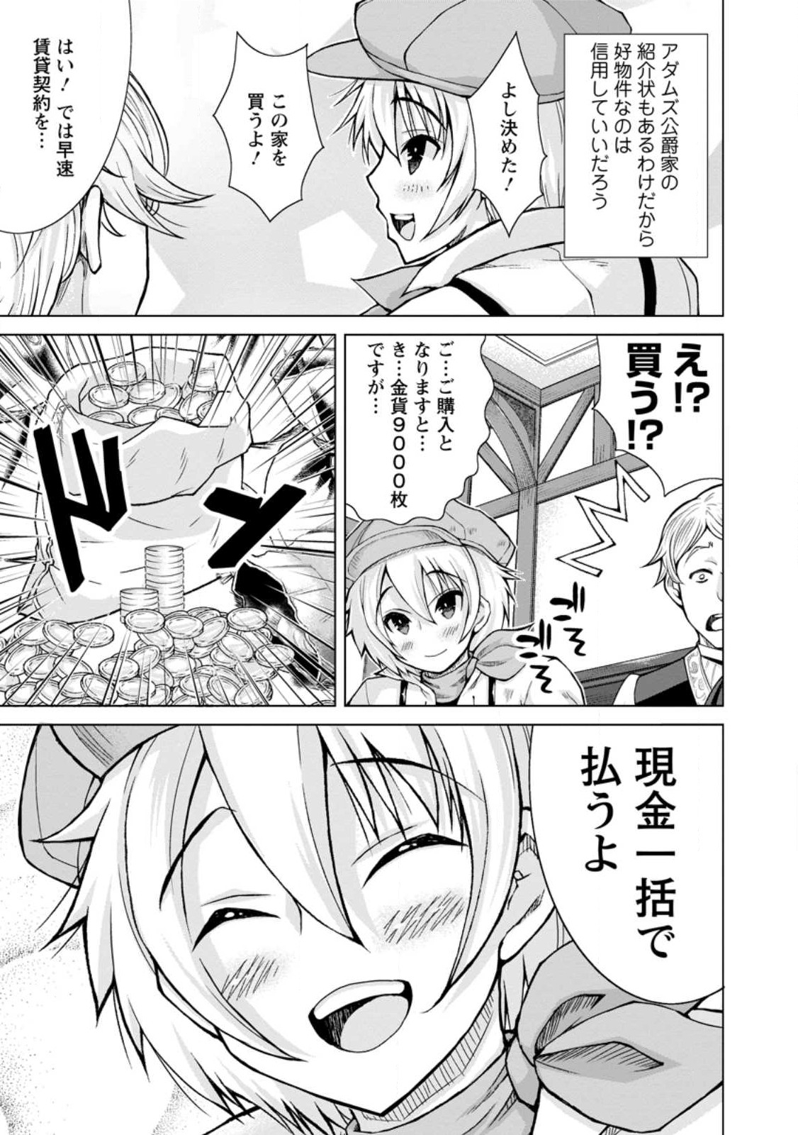 のんべんだらりな転生者～貧乏農家を満喫す～ 第16.3話 - Trang 2