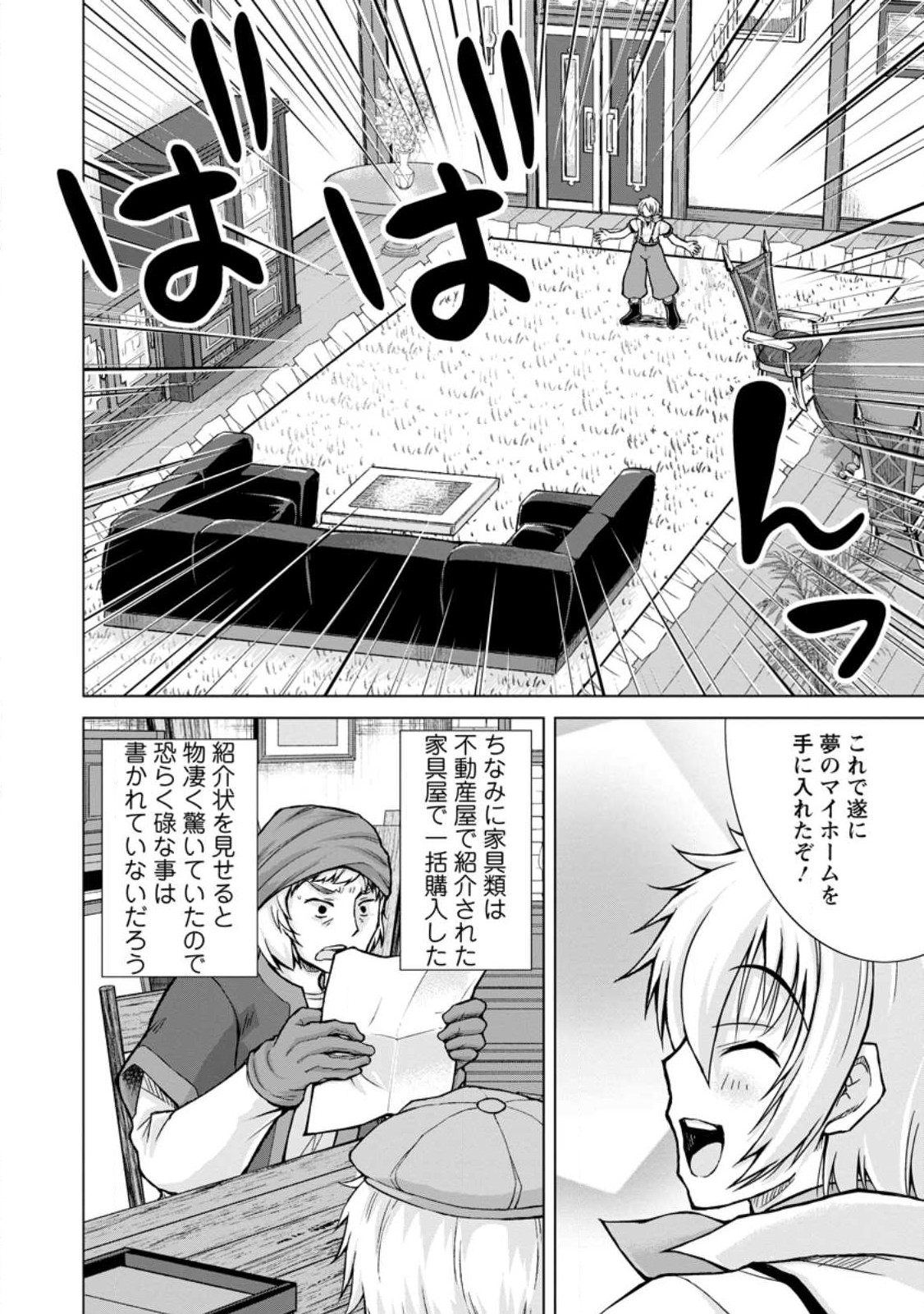 のんべんだらりな転生者～貧乏農家を満喫す～ 第16.3話 - Trang 3