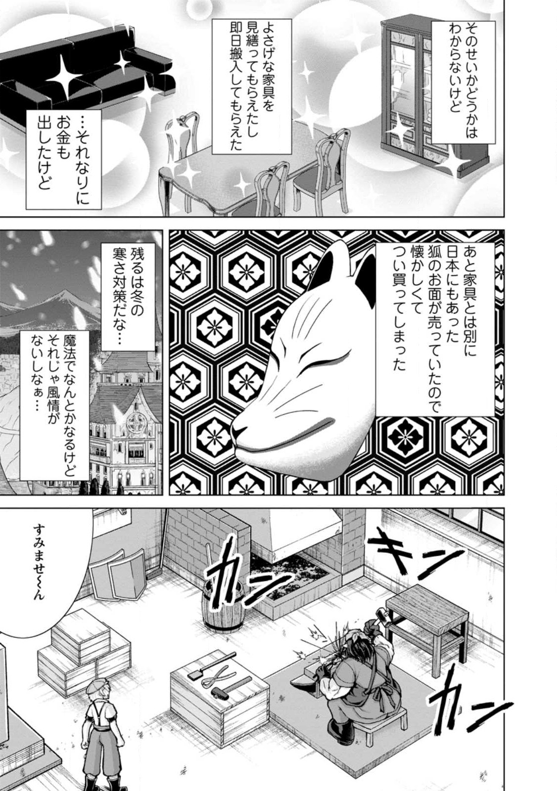 のんべんだらりな転生者～貧乏農家を満喫す～ 第16.3話 - Trang 4