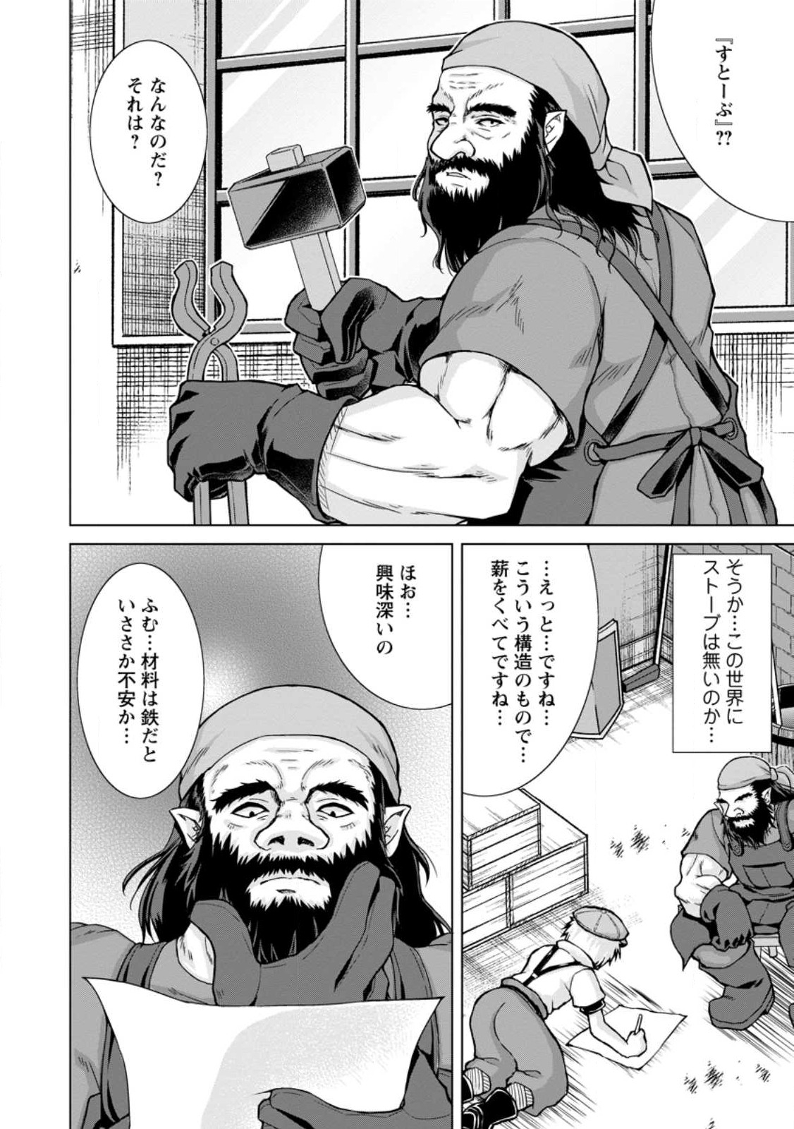 のんべんだらりな転生者～貧乏農家を満喫す～ 第16.3話 - Trang 5
