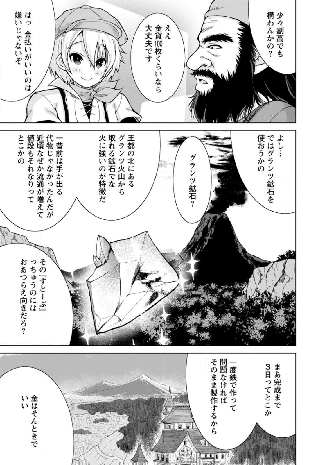 のんべんだらりな転生者～貧乏農家を満喫す～ 第16.3話 - Trang 6