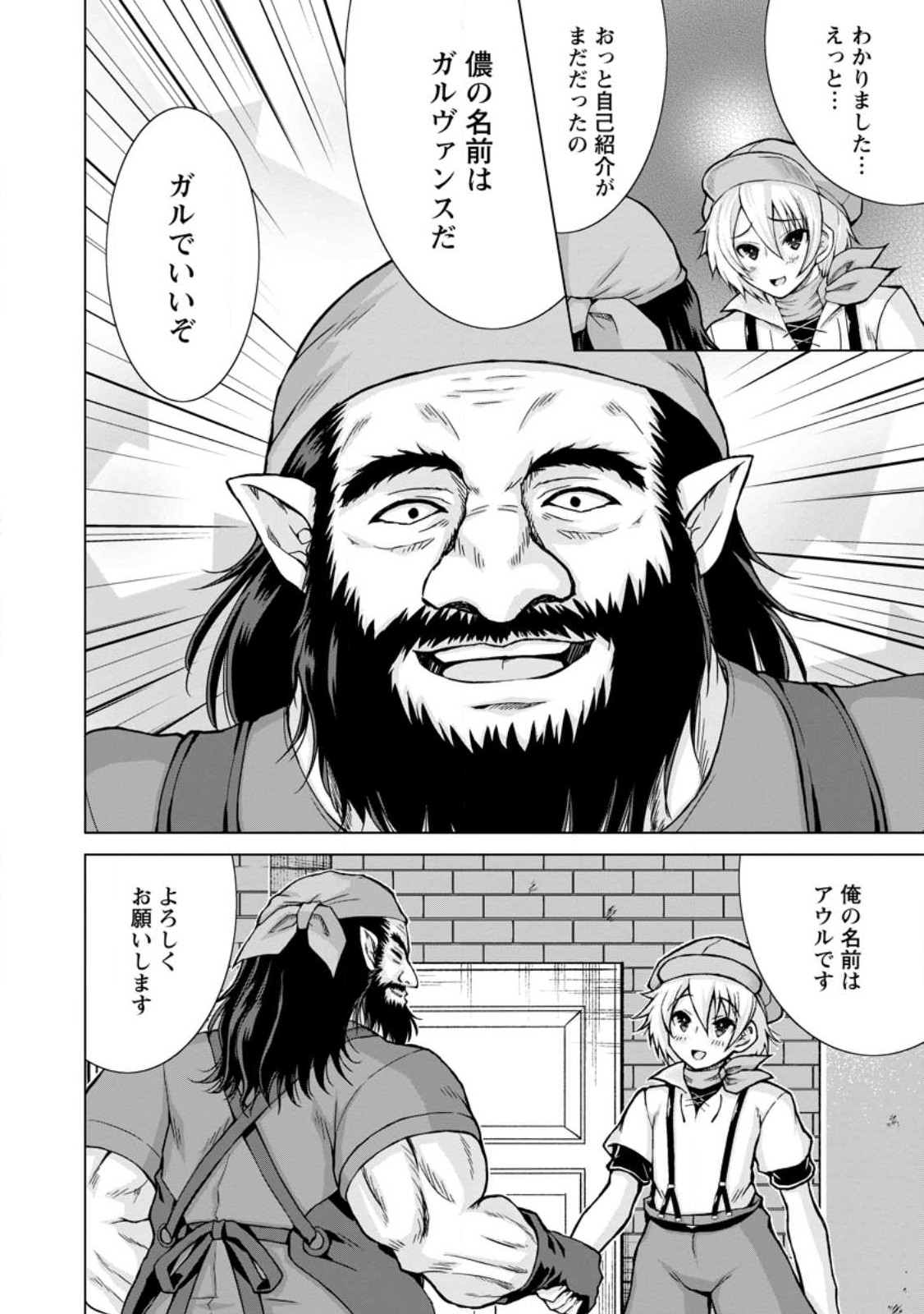 のんべんだらりな転生者～貧乏農家を満喫す～ 第16.3話 - Trang 7