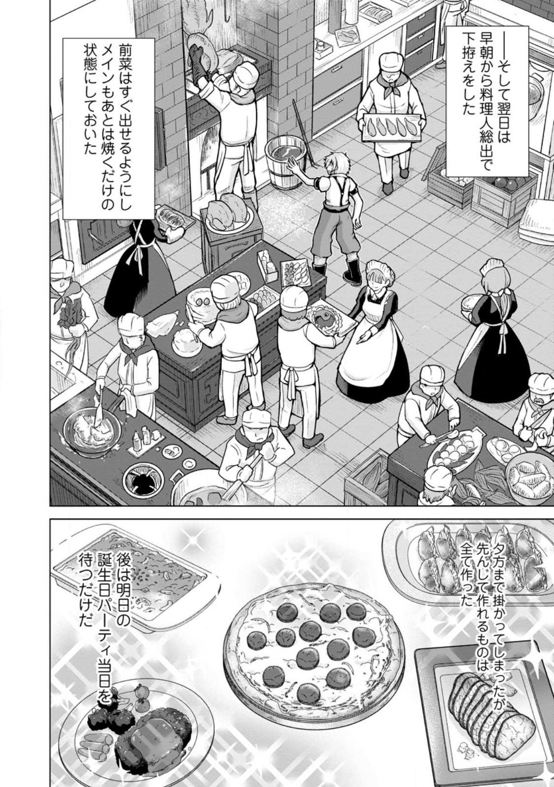 のんべんだらりな転生者～貧乏農家を満喫す～ 第16.3話 - Trang 9