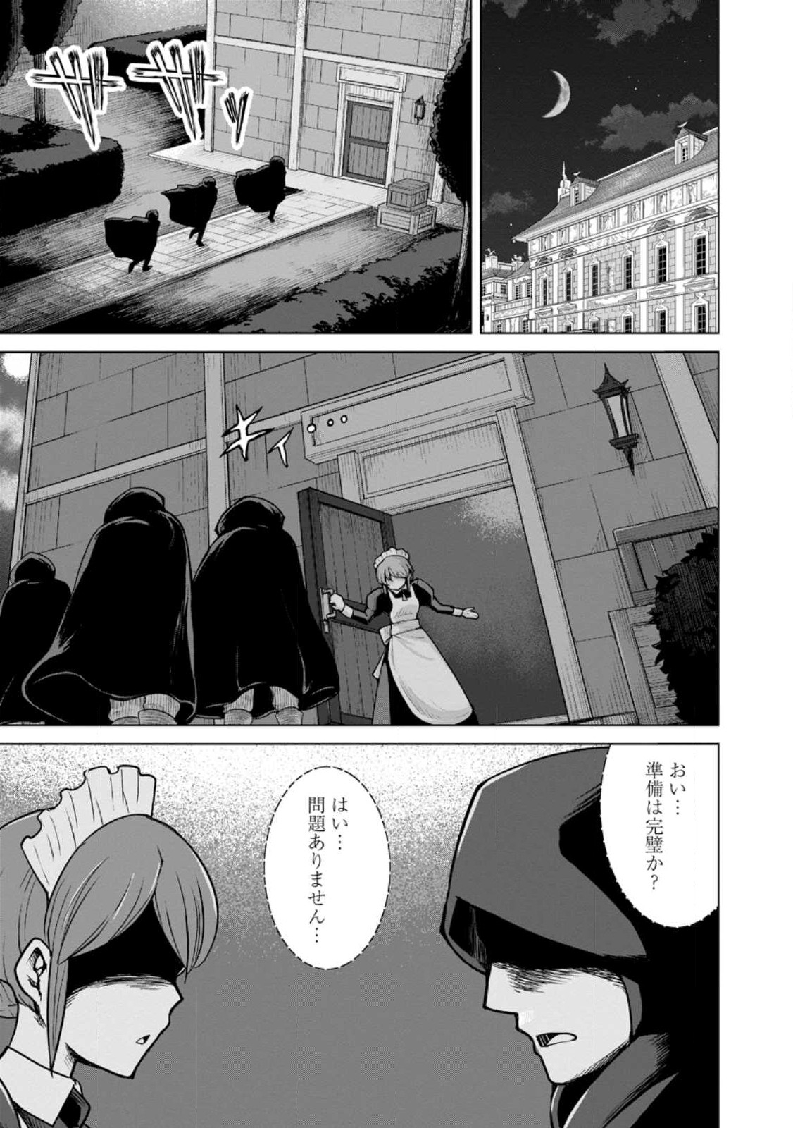 のんべんだらりな転生者～貧乏農家を満喫す～ 第16.3話 - Trang 10