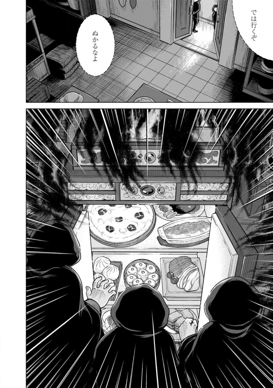 のんべんだらりな転生者～貧乏農家を満喫す～ 第16.3話 - Trang 11