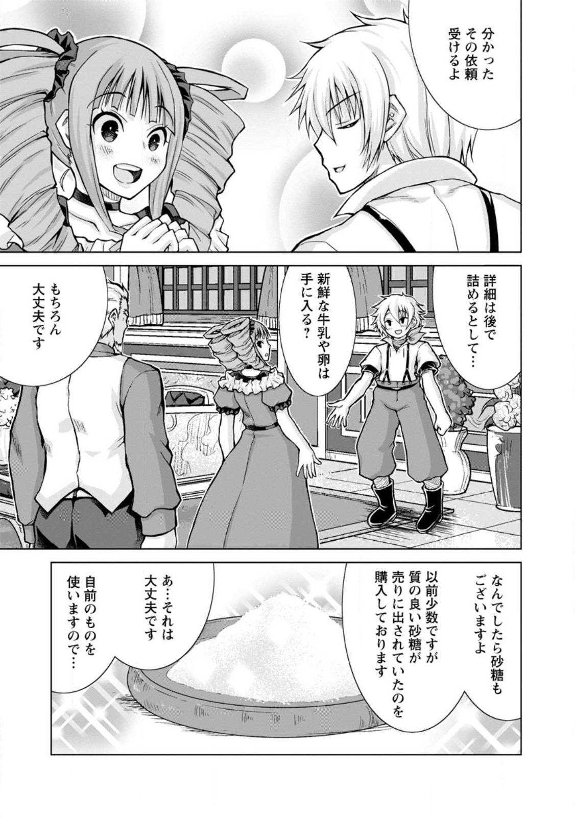のんべんだらりな転生者～貧乏農家を満喫す～ 第16.2話 - Trang 1