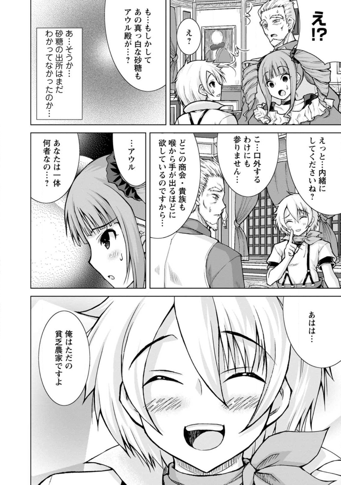 のんべんだらりな転生者～貧乏農家を満喫す～ 第16.2話 - Trang 2