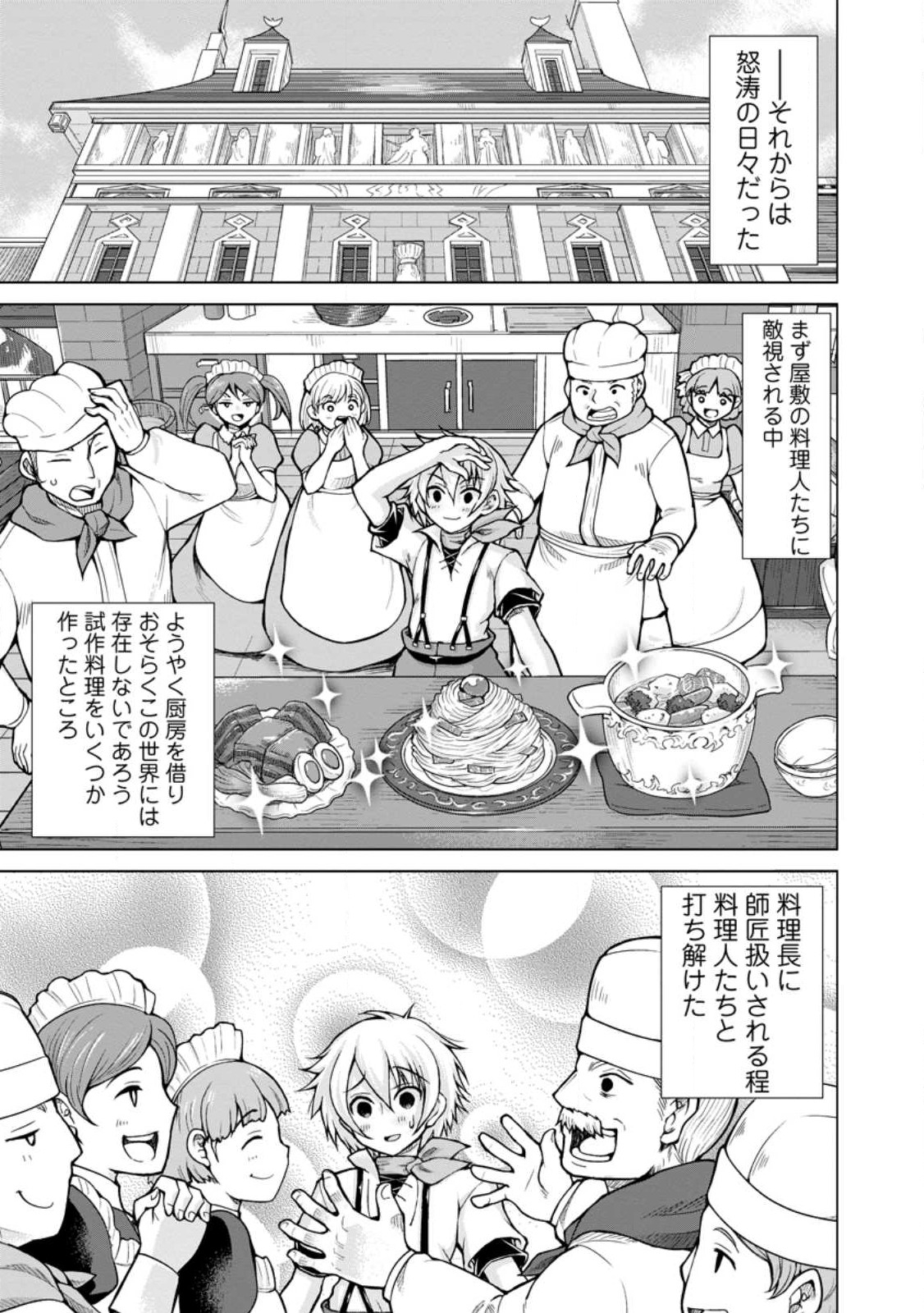 のんべんだらりな転生者～貧乏農家を満喫す～ 第16.2話 - Trang 3