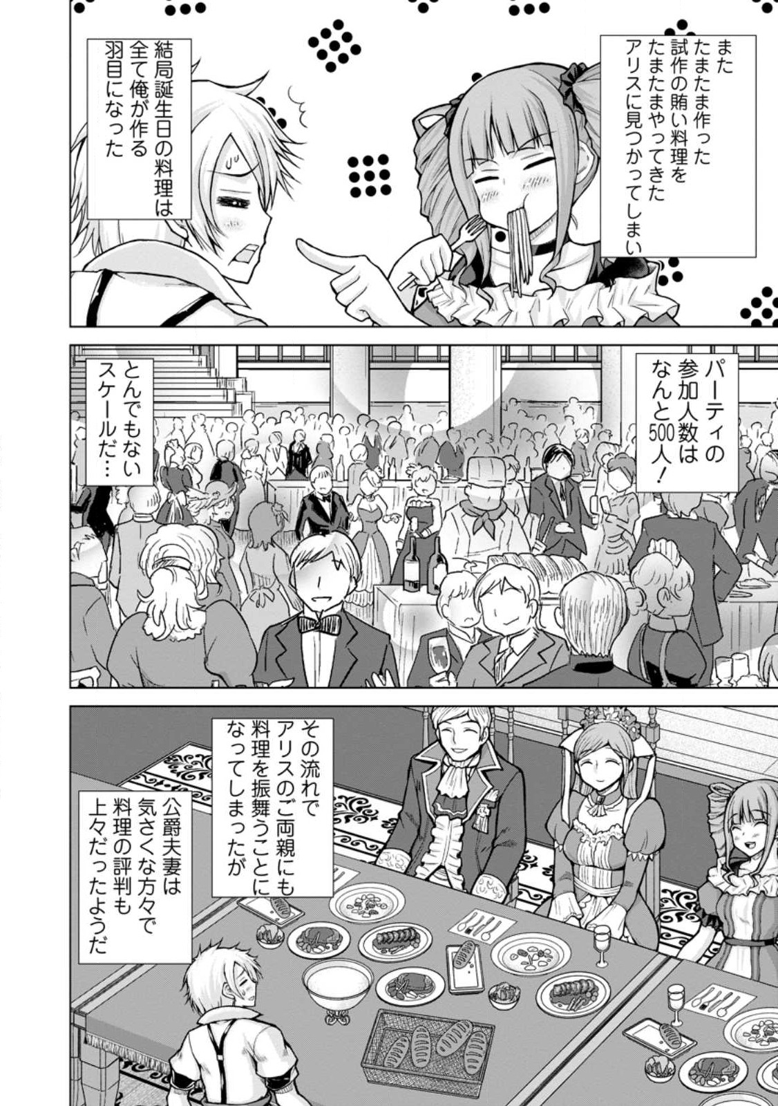 のんべんだらりな転生者～貧乏農家を満喫す～ 第16.2話 - Trang 4