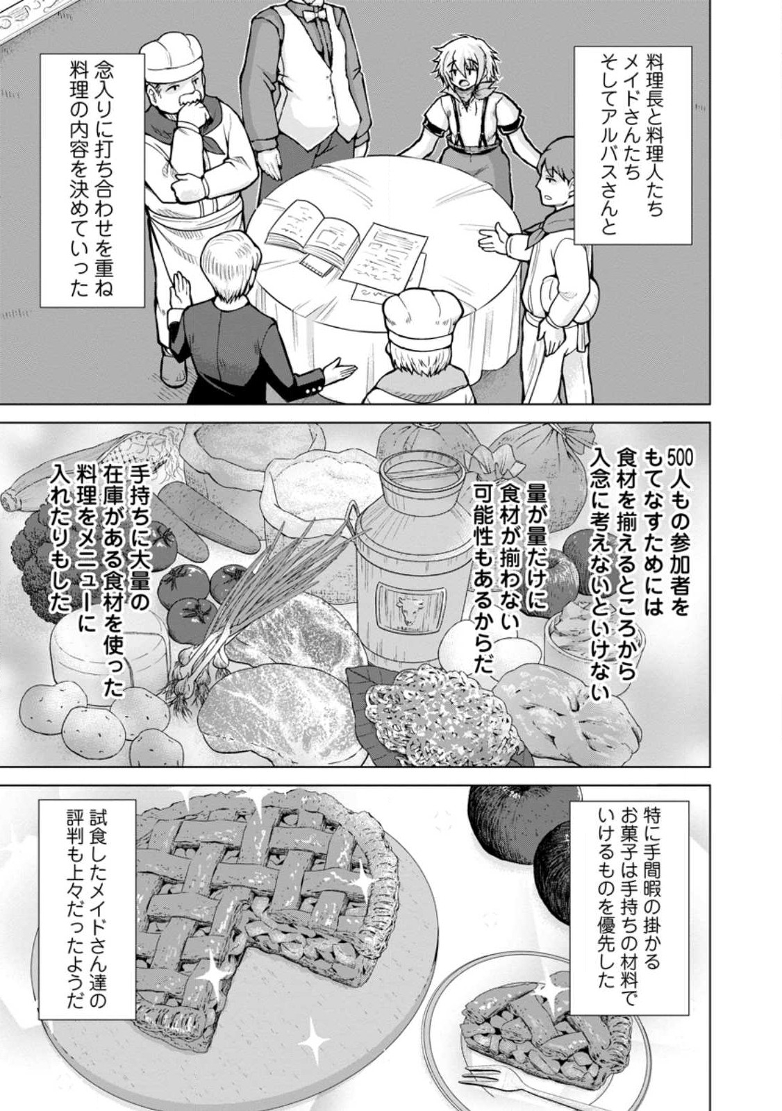 のんべんだらりな転生者～貧乏農家を満喫す～ 第16.2話 - Trang 5