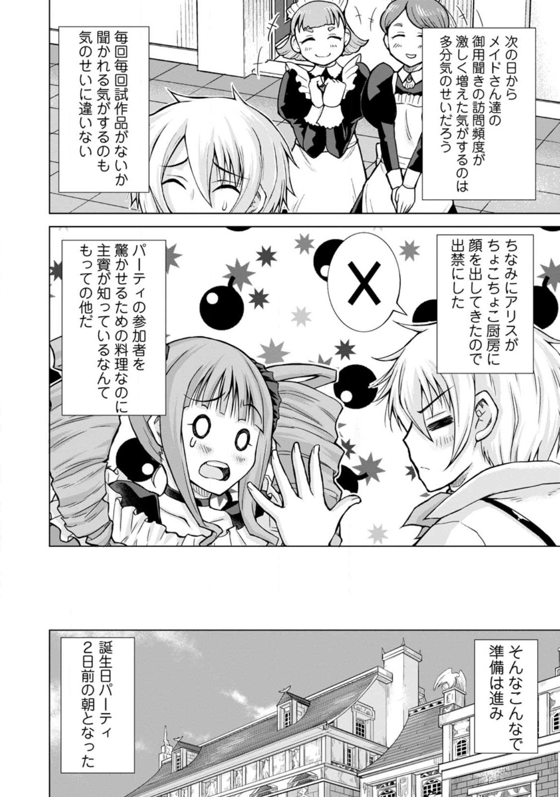 のんべんだらりな転生者～貧乏農家を満喫す～ 第16.2話 - Trang 6