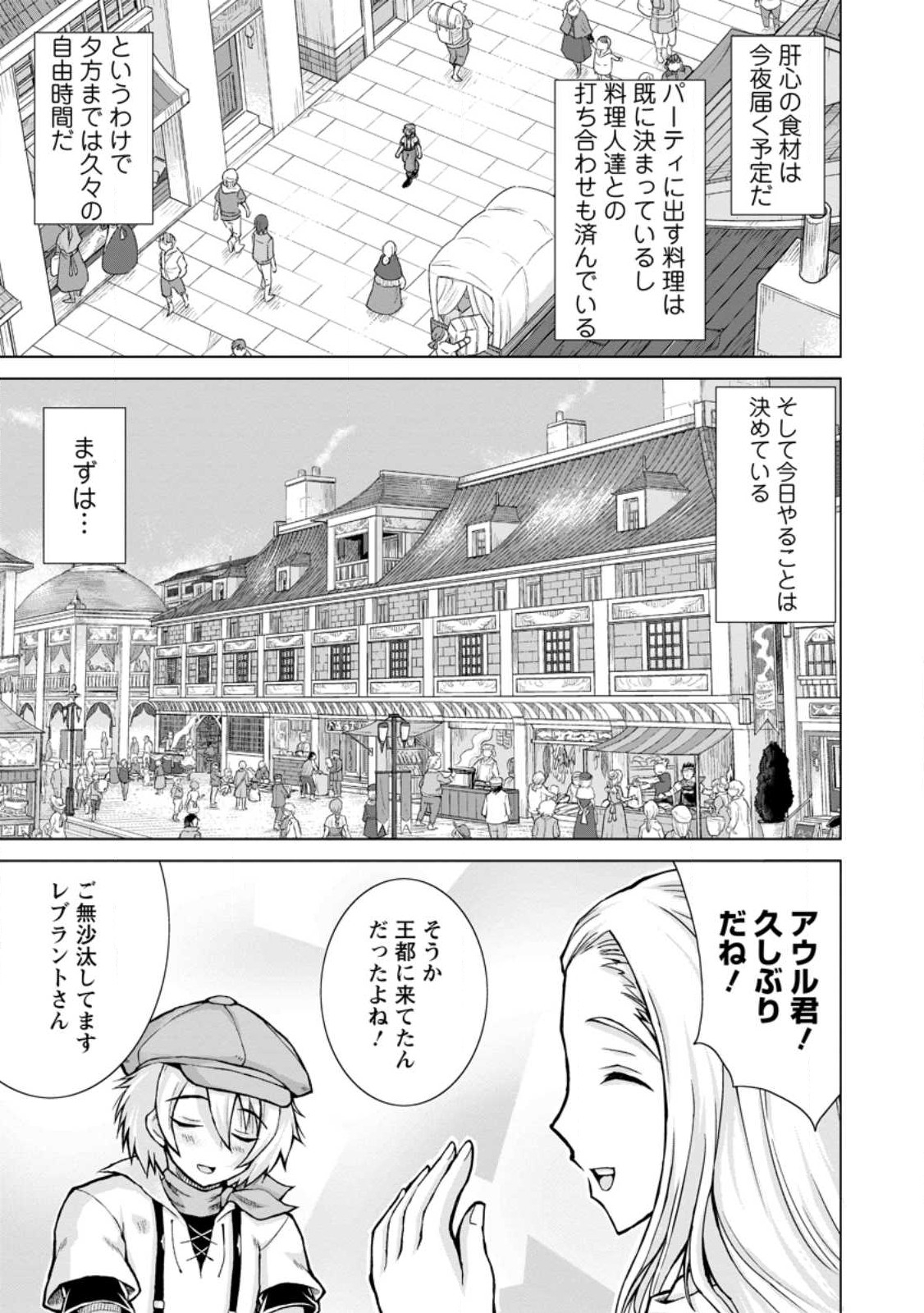 のんべんだらりな転生者～貧乏農家を満喫す～ 第16.2話 - Trang 7