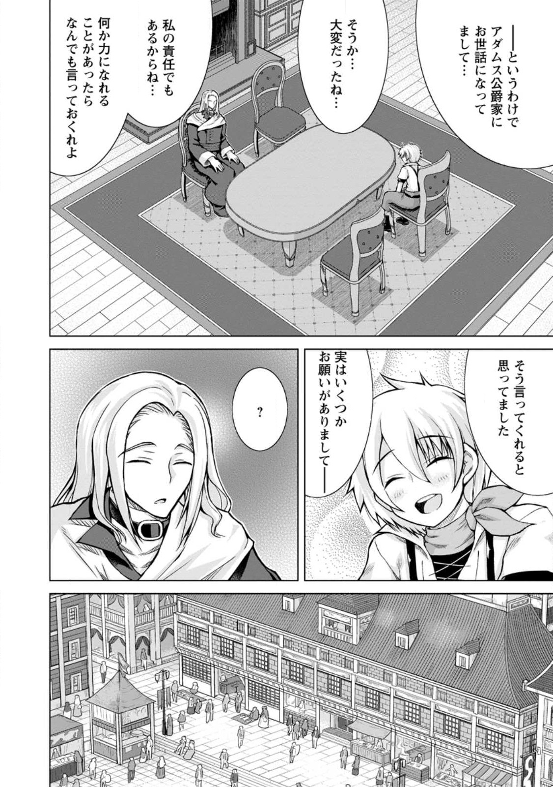 のんべんだらりな転生者～貧乏農家を満喫す～ 第16.2話 - Trang 8