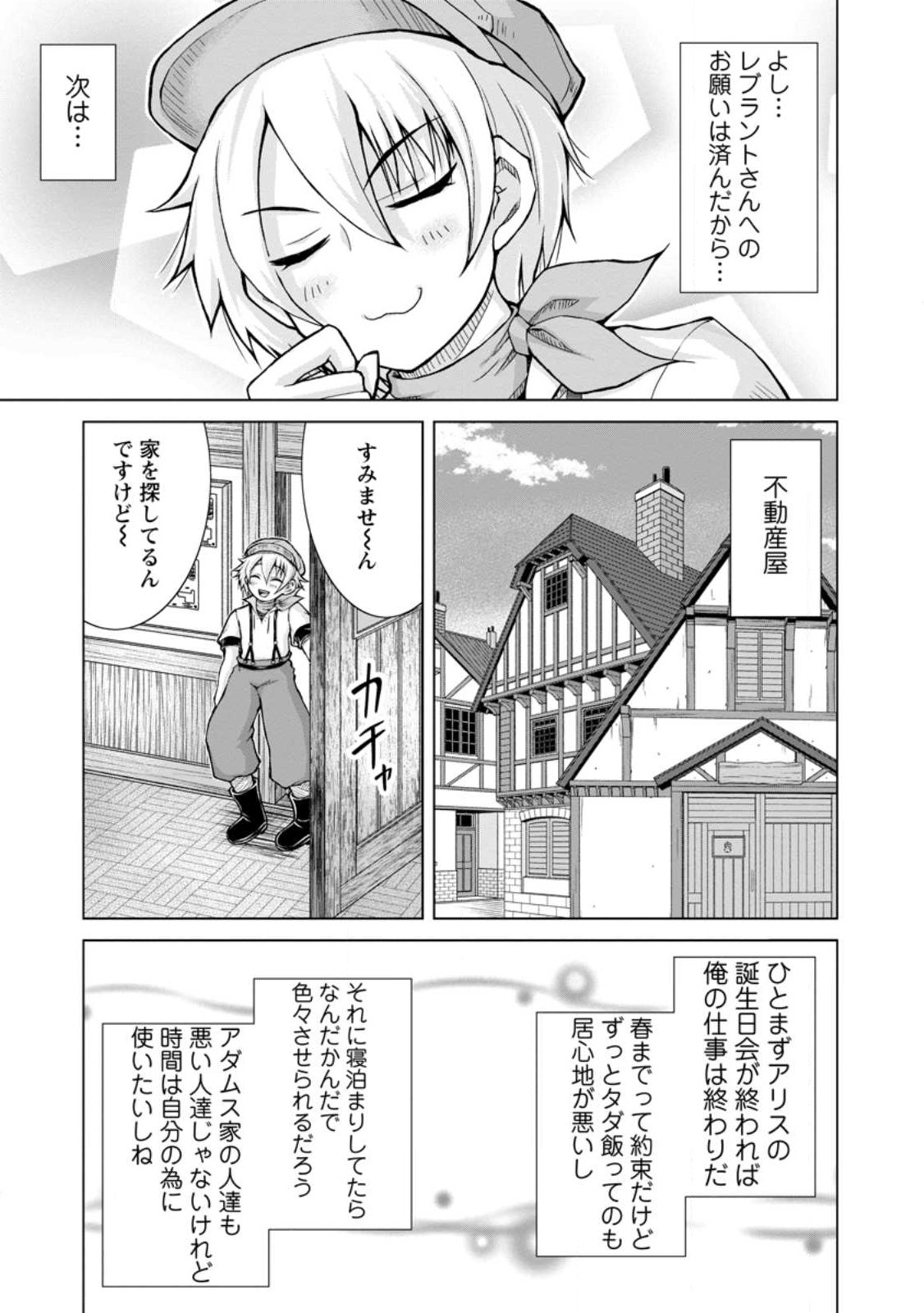 のんべんだらりな転生者～貧乏農家を満喫す～ 第16.2話 - Trang 9