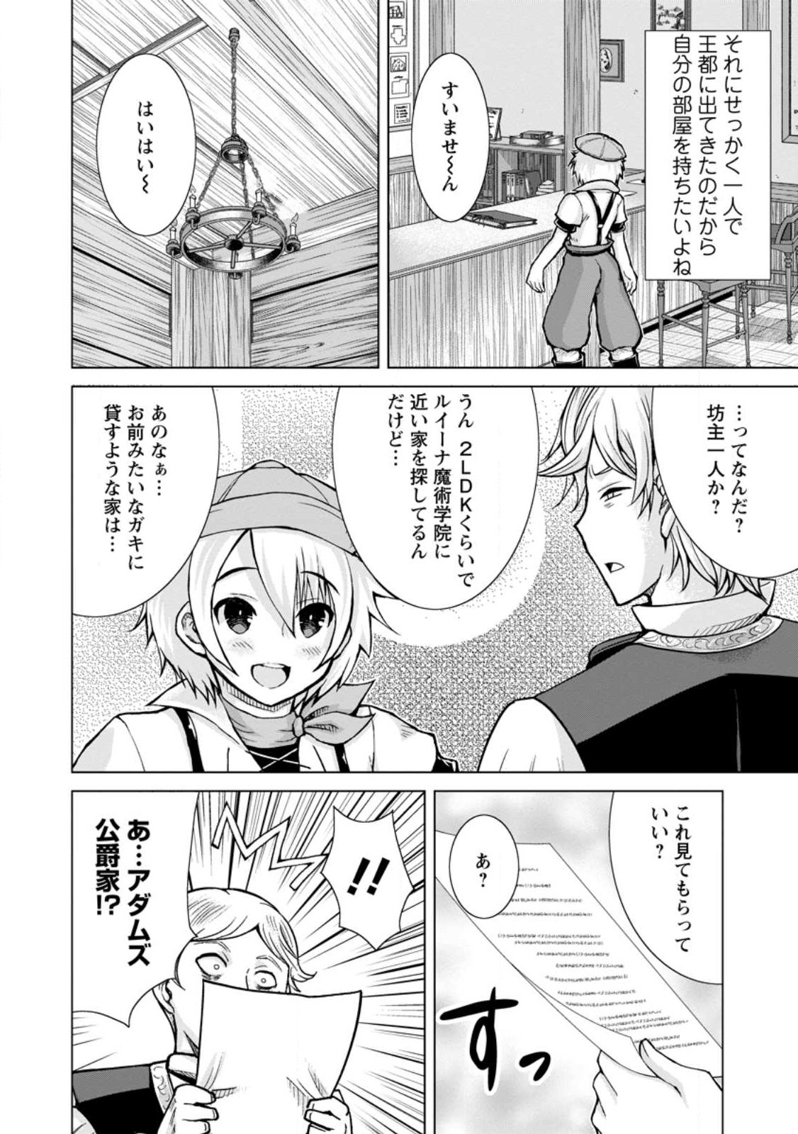 のんべんだらりな転生者～貧乏農家を満喫す～ 第16.2話 - Trang 10