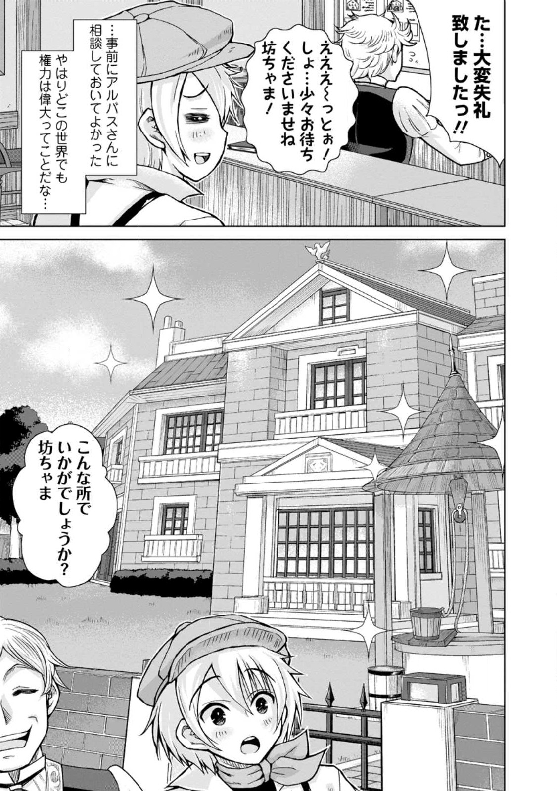 のんべんだらりな転生者～貧乏農家を満喫す～ 第16.2話 - Trang 11