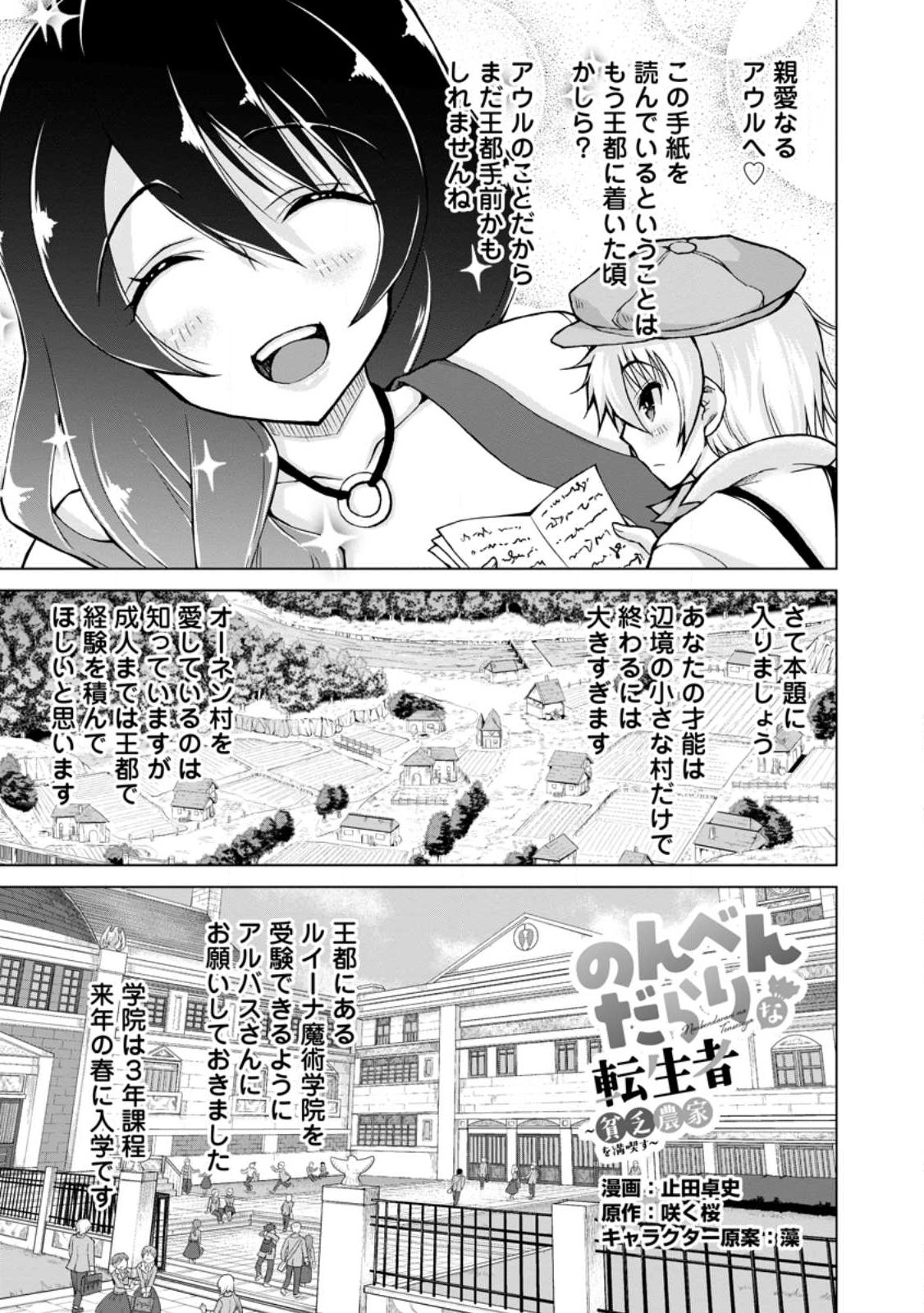 のんべんだらりな転生者～貧乏農家を満喫す～ 第16.1話 - Trang 1
