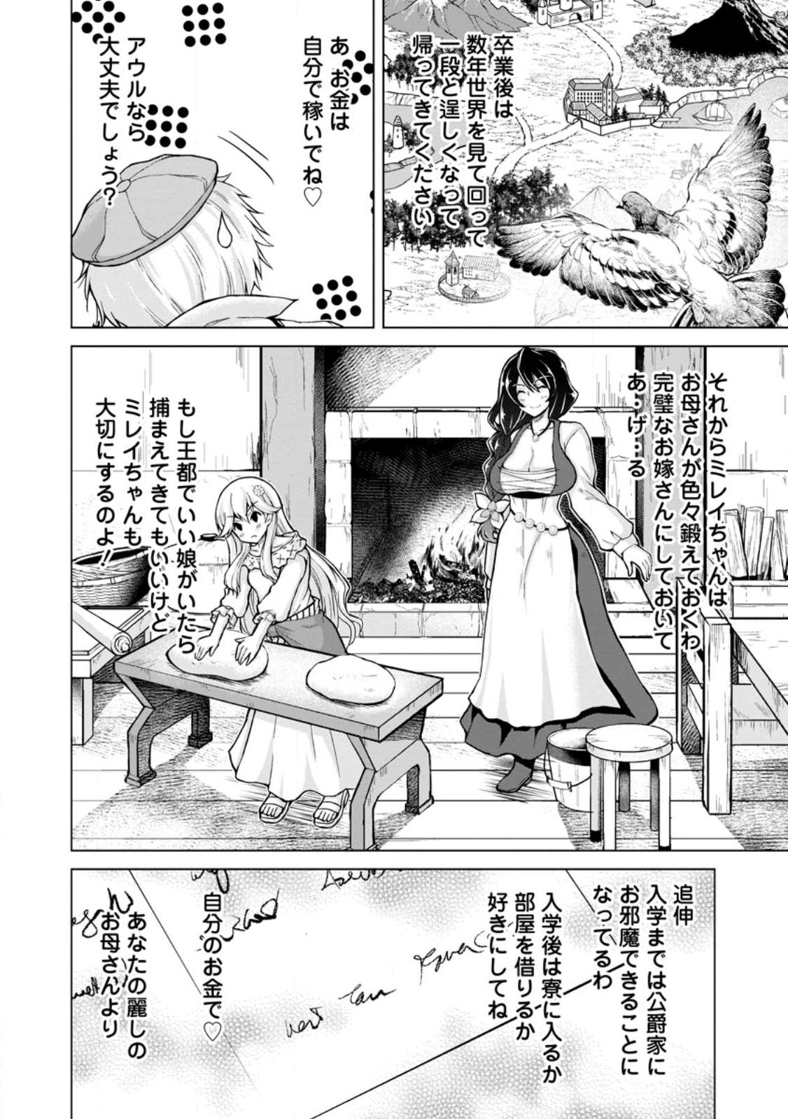 のんべんだらりな転生者～貧乏農家を満喫す～ 第16.1話 - Trang 2