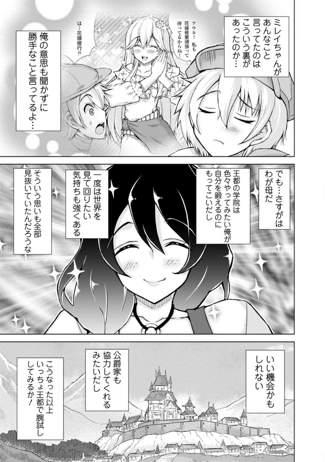 のんべんだらりな転生者～貧乏農家を満喫す～ 第16.1話 - Trang 3