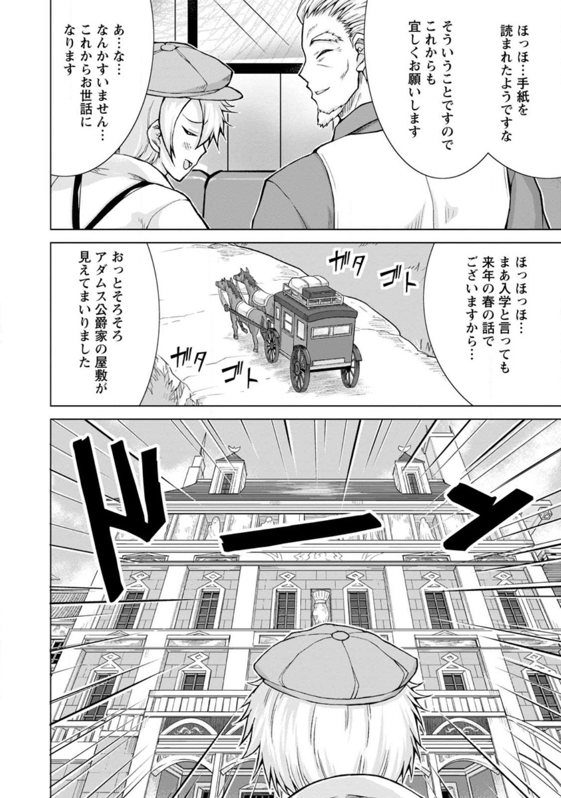 のんべんだらりな転生者～貧乏農家を満喫す～ 第16.1話 - Trang 4