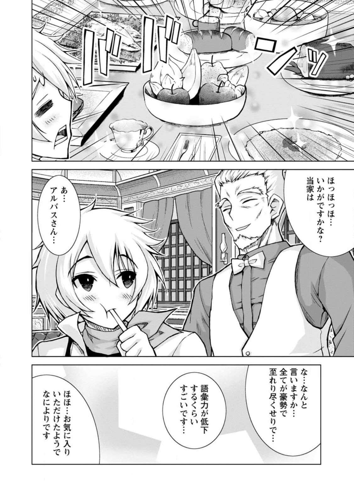 のんべんだらりな転生者～貧乏農家を満喫す～ 第16.1話 - Trang 6