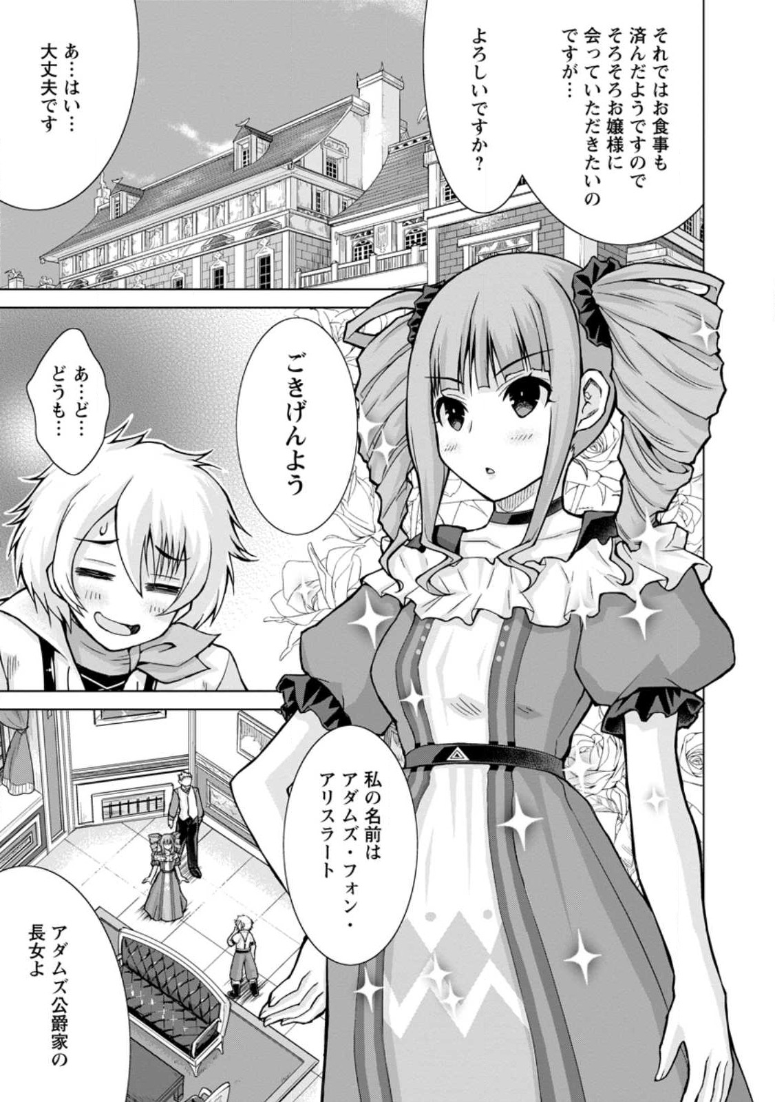 のんべんだらりな転生者～貧乏農家を満喫す～ 第16.1話 - Trang 7