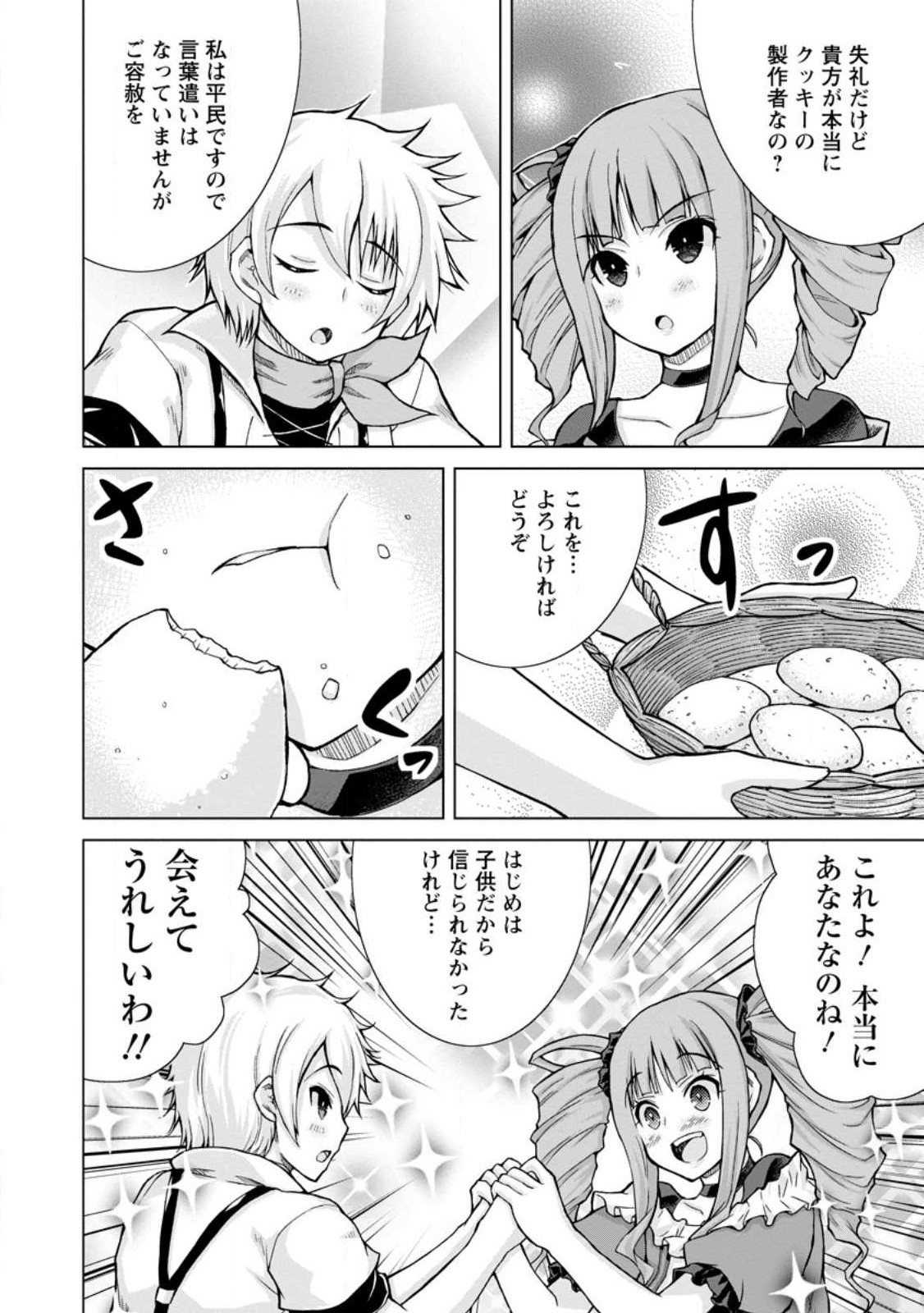 のんべんだらりな転生者～貧乏農家を満喫す～ 第16.1話 - Trang 8