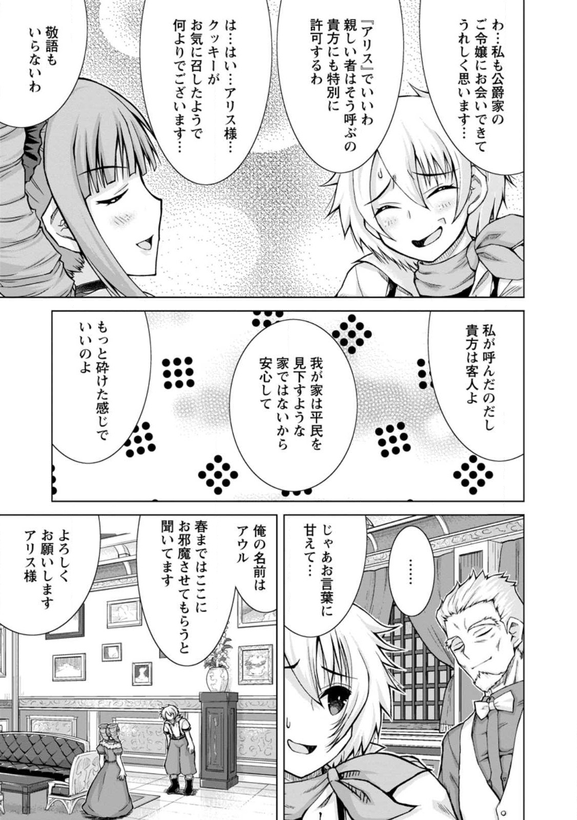のんべんだらりな転生者～貧乏農家を満喫す～ 第16.1話 - Trang 9
