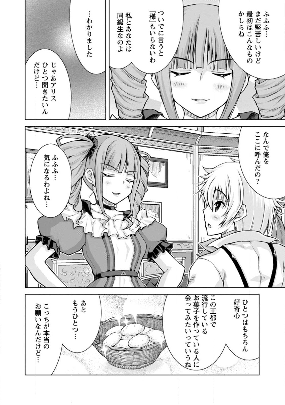 のんべんだらりな転生者～貧乏農家を満喫す～ 第16.1話 - Trang 10