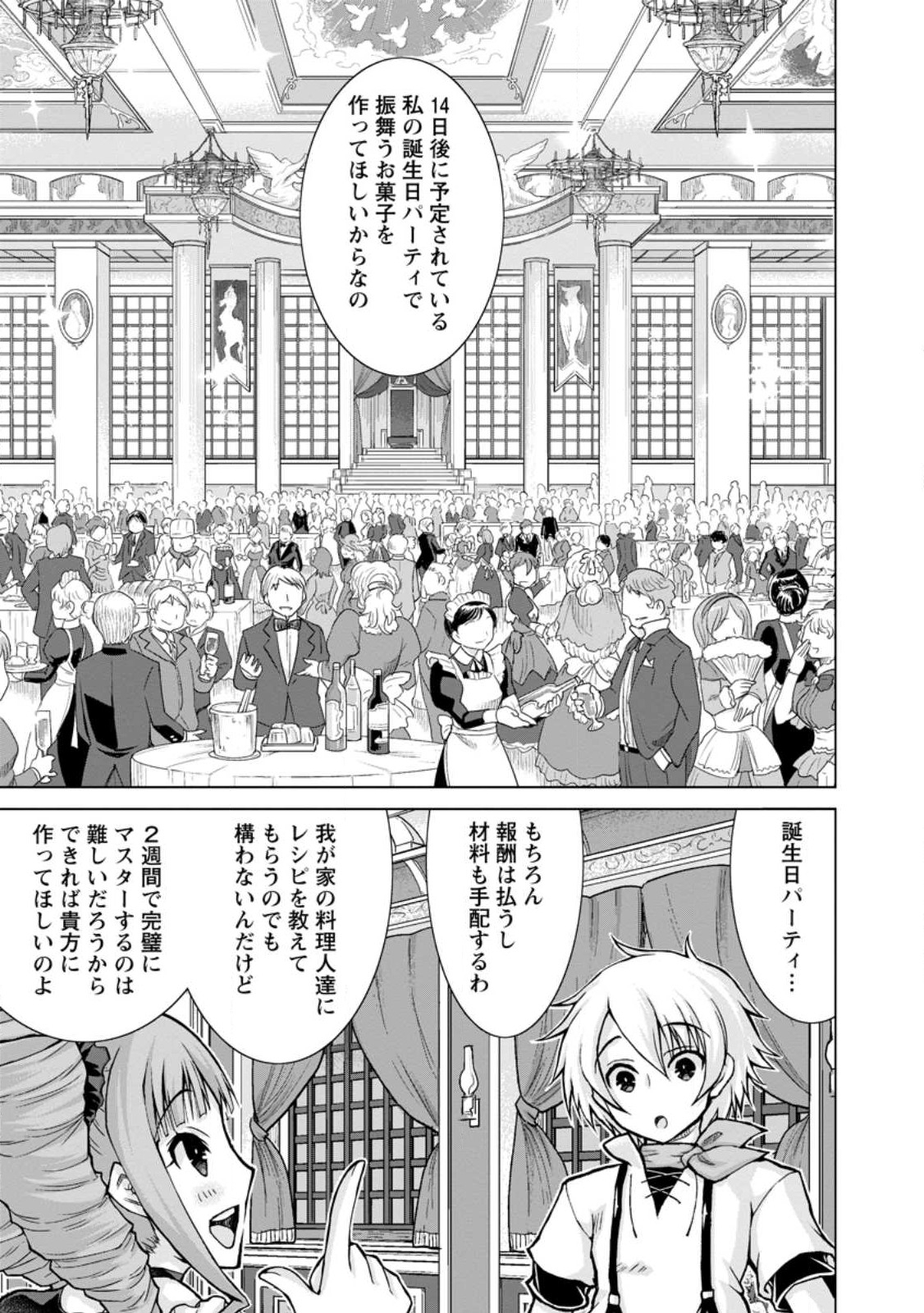 のんべんだらりな転生者～貧乏農家を満喫す～ 第16.1話 - Trang 11