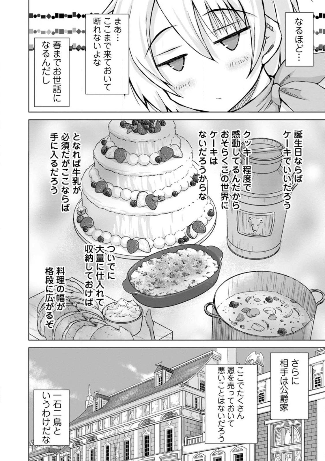 のんべんだらりな転生者～貧乏農家を満喫す～ 第16.1話 - Trang 12