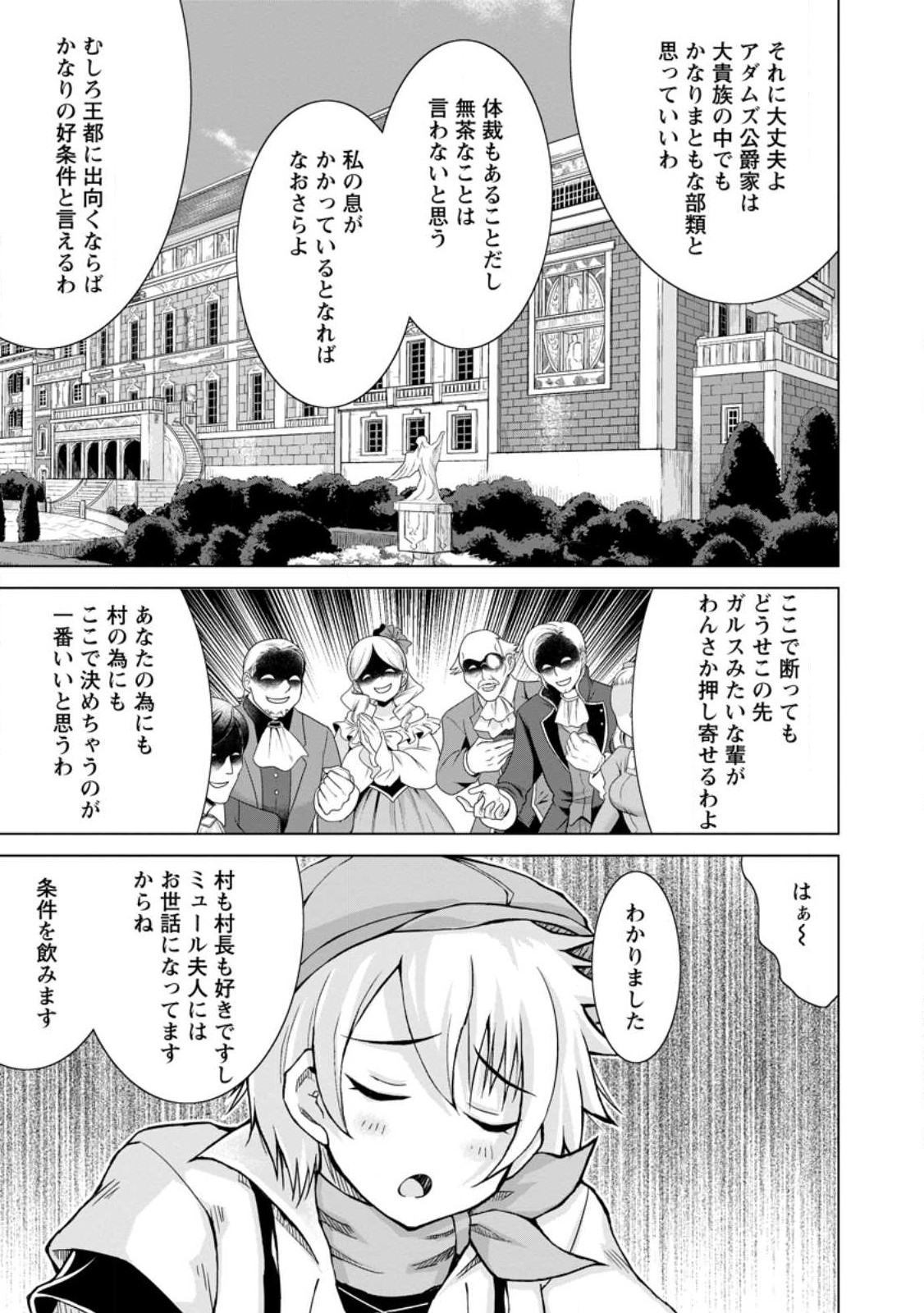 のんべんだらりな転生者～貧乏農家を満喫す～ 第15.2話 - Trang 1