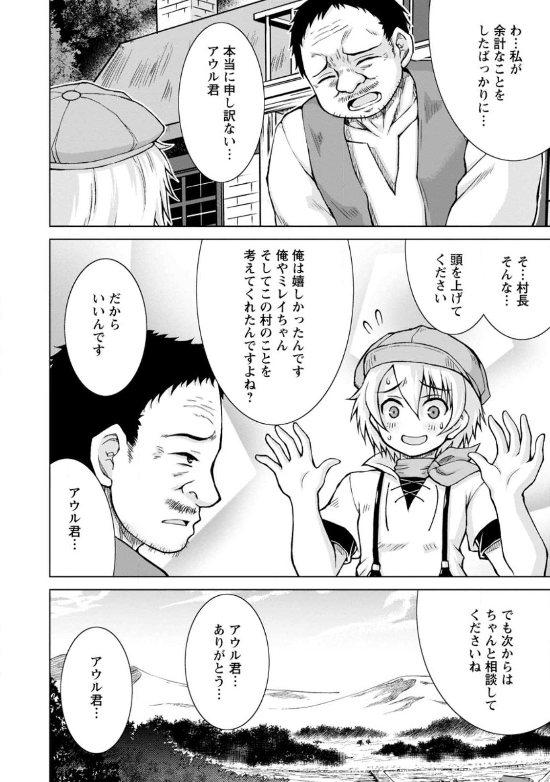 のんべんだらりな転生者～貧乏農家を満喫す～ 第15.2話 - Trang 2