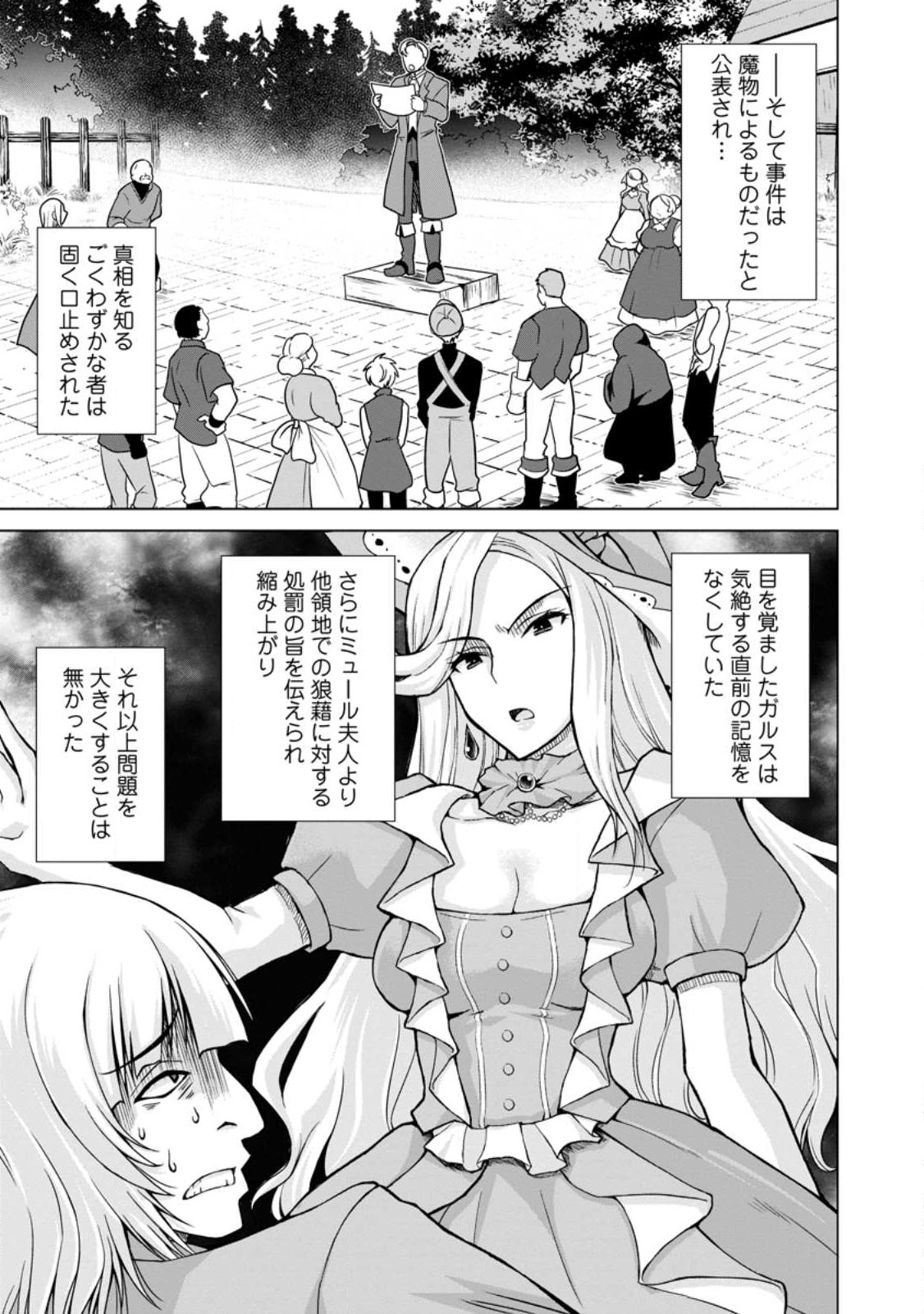 のんべんだらりな転生者～貧乏農家を満喫す～ 第15.2話 - Trang 3