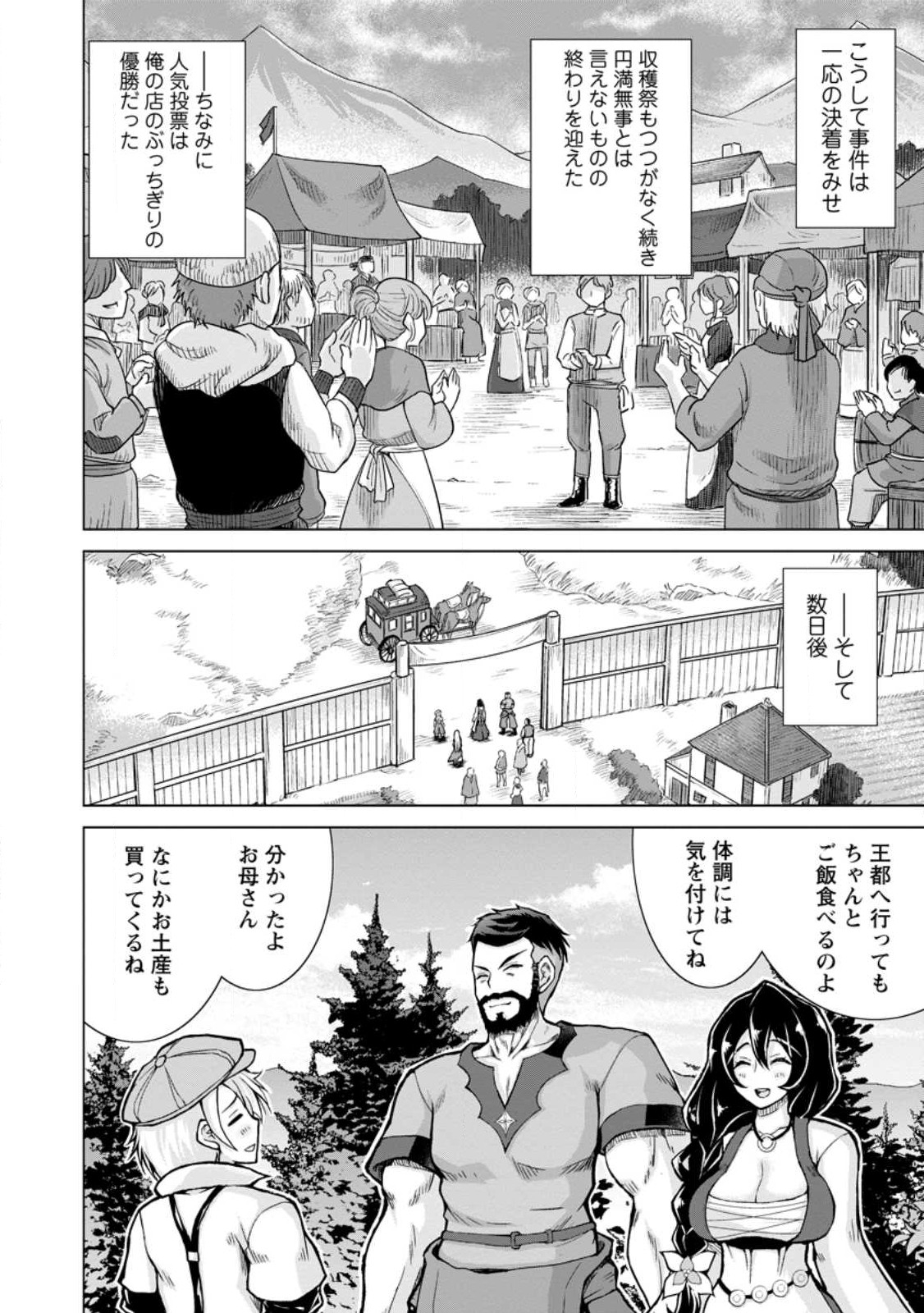 のんべんだらりな転生者～貧乏農家を満喫す～ 第15.2話 - Trang 4