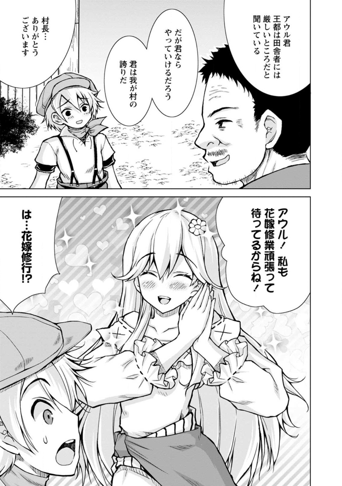 のんべんだらりな転生者～貧乏農家を満喫す～ 第15.2話 - Trang 5