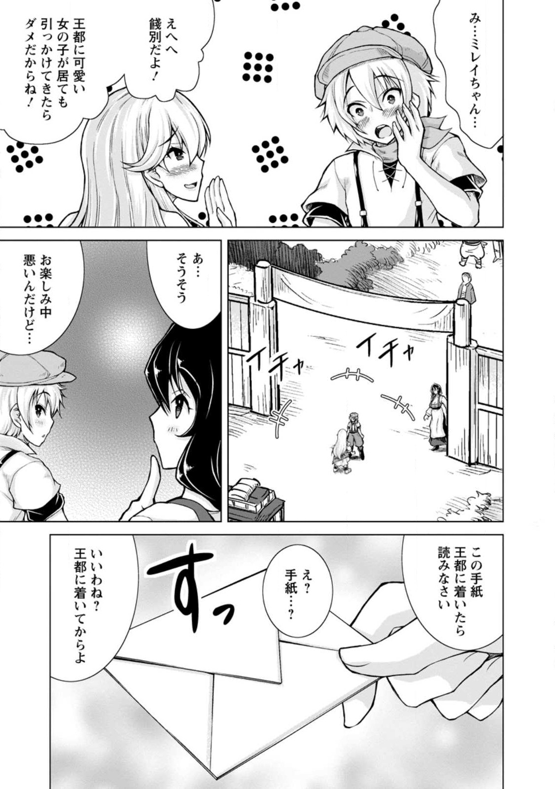 のんべんだらりな転生者～貧乏農家を満喫す～ 第15.2話 - Trang 7