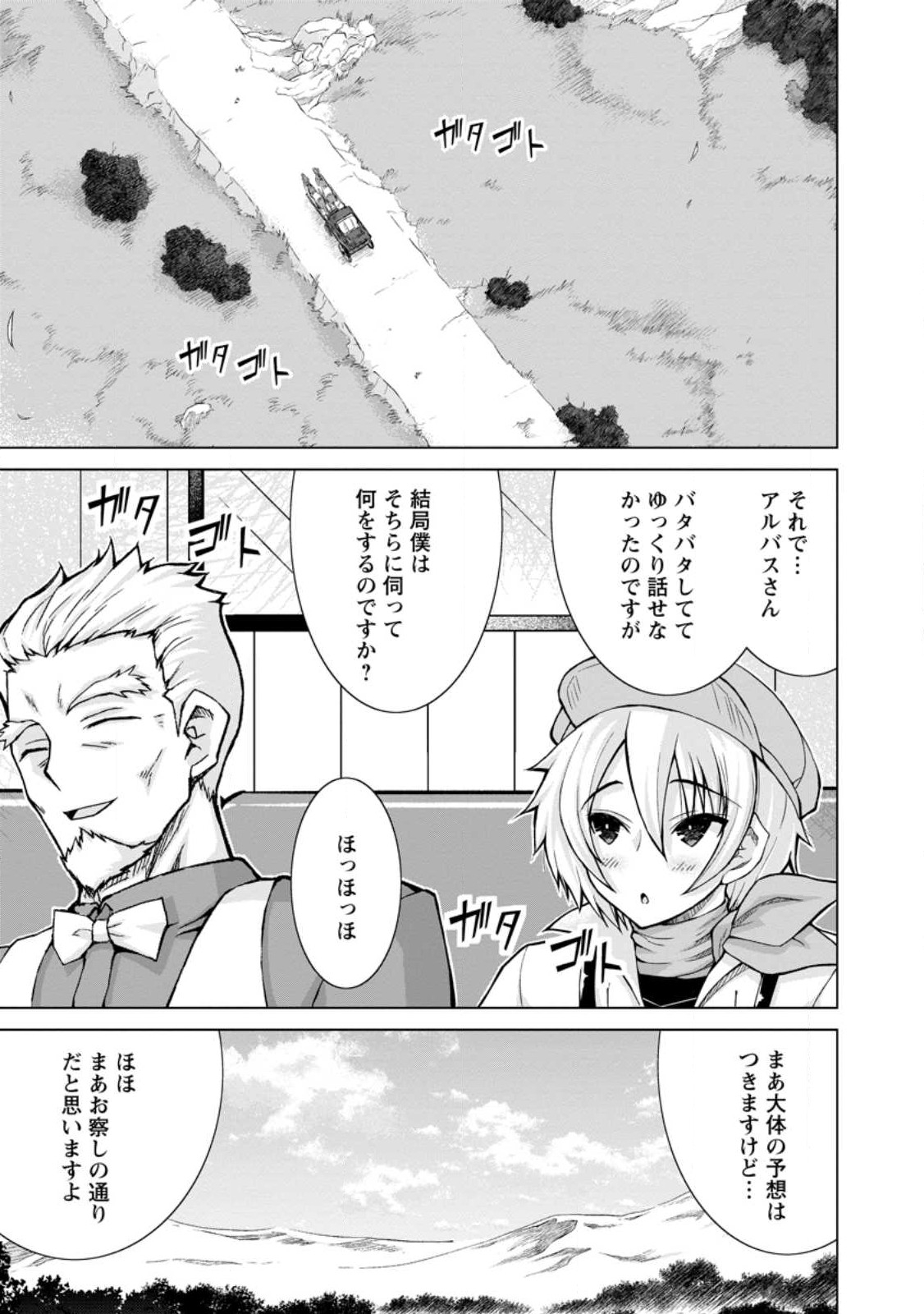 のんべんだらりな転生者～貧乏農家を満喫す～ 第15.2話 - Trang 9