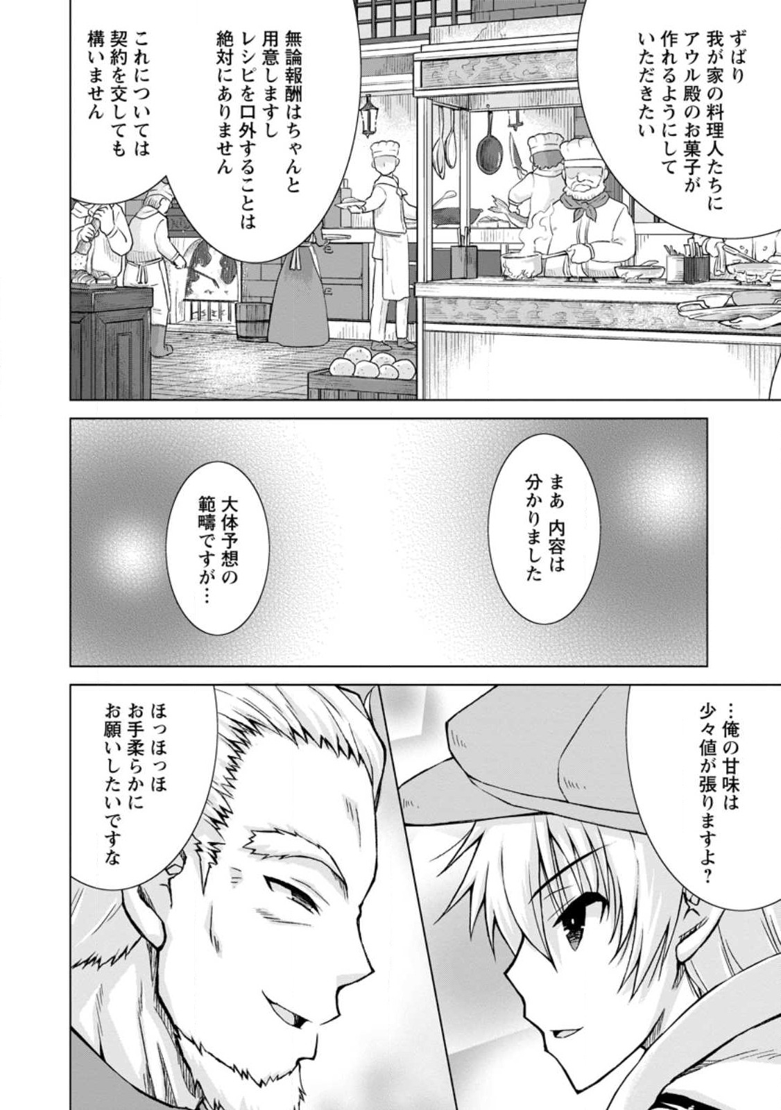 のんべんだらりな転生者～貧乏農家を満喫す～ 第15.2話 - Trang 10