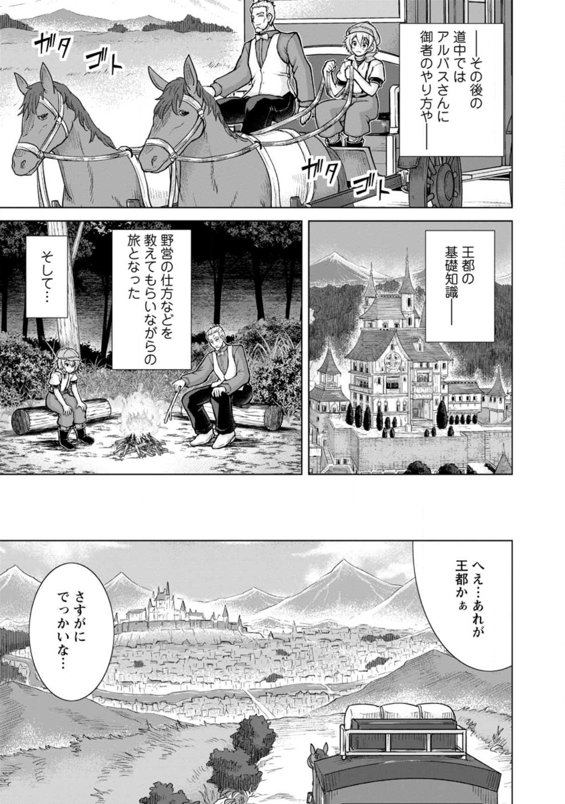 のんべんだらりな転生者～貧乏農家を満喫す～ 第15.2話 - Trang 11