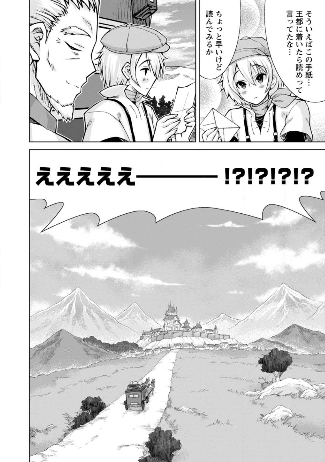 のんべんだらりな転生者～貧乏農家を満喫す～ 第15.2話 - Trang 12