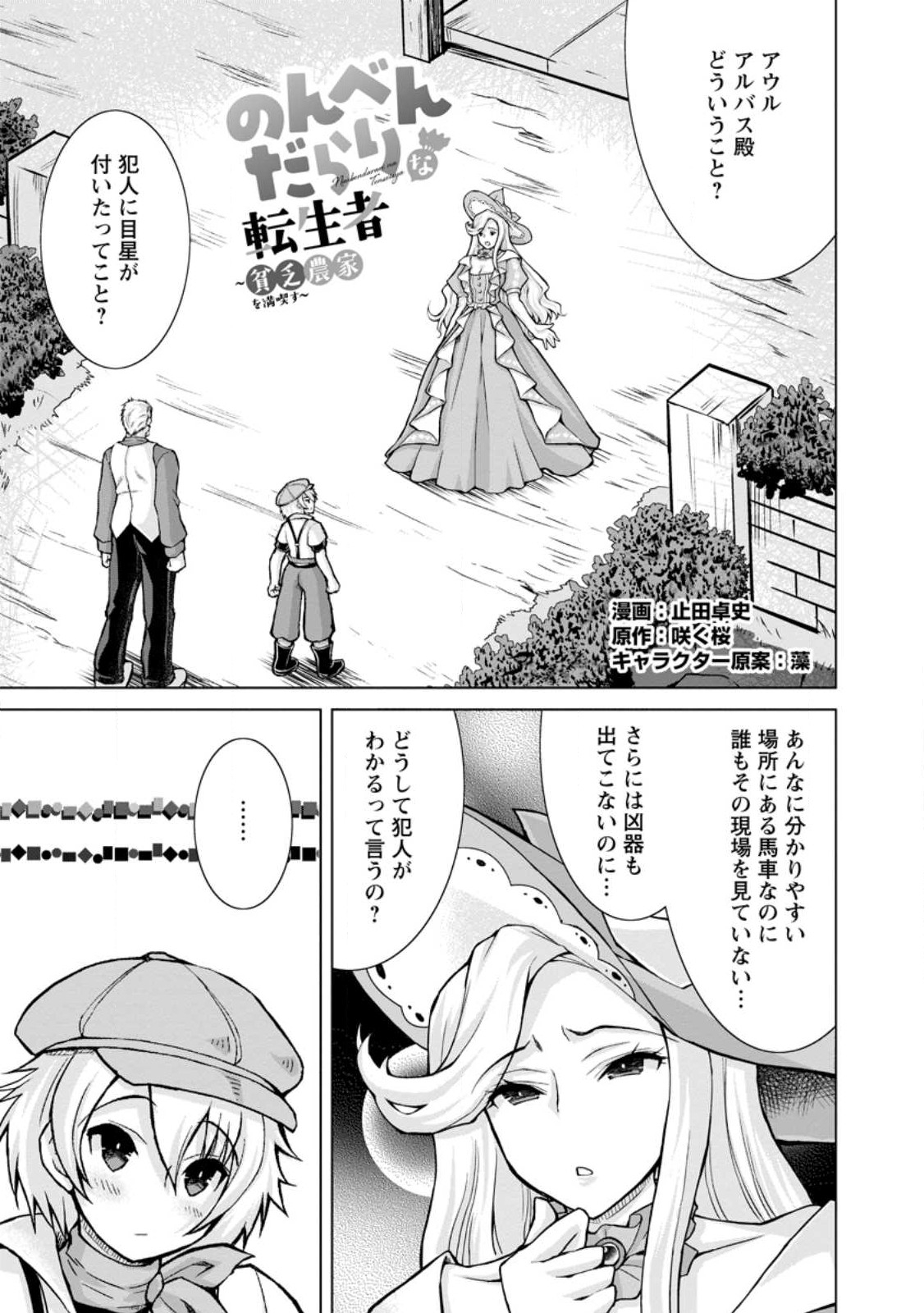 のんべんだらりな転生者～貧乏農家を満喫す～ 第15.1話 - Trang 1