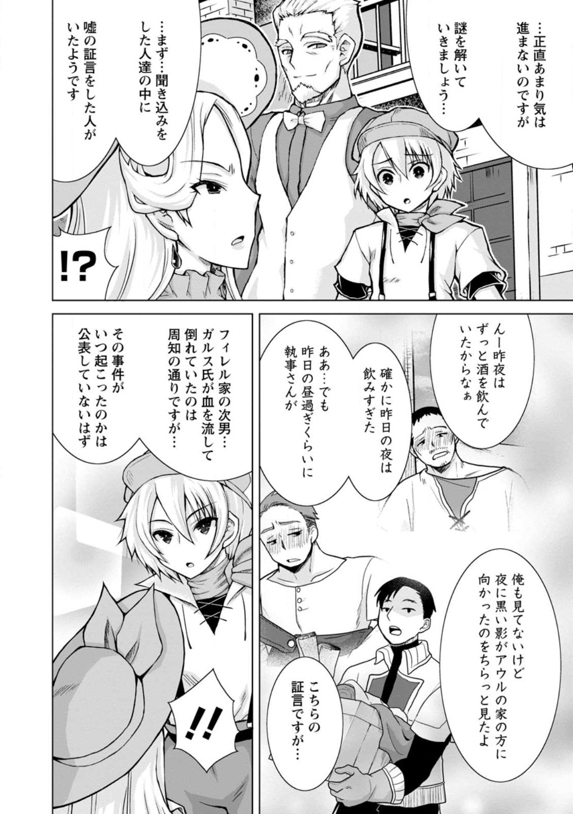 のんべんだらりな転生者～貧乏農家を満喫す～ 第15.1話 - Trang 2