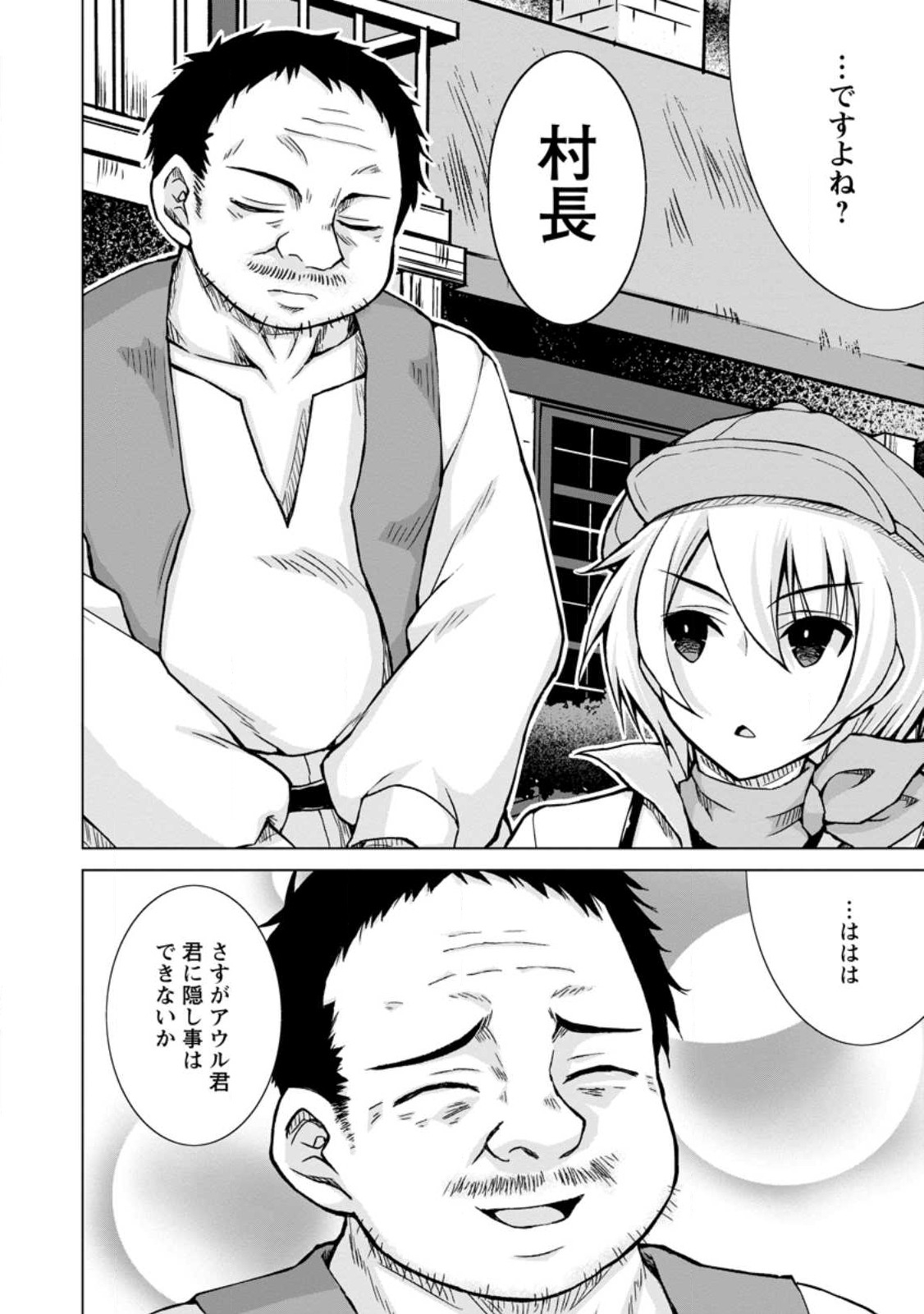 のんべんだらりな転生者～貧乏農家を満喫す～ 第15.1話 - Trang 4