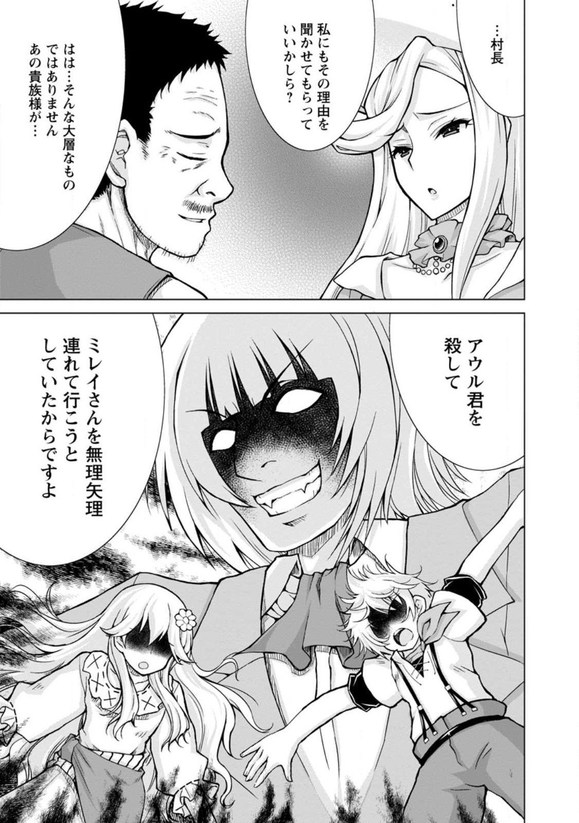 のんべんだらりな転生者～貧乏農家を満喫す～ 第15.1話 - Trang 5